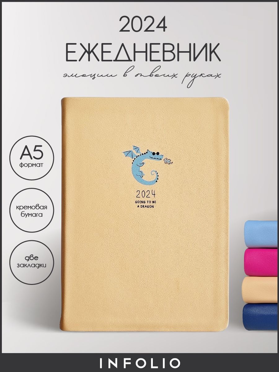 Ежедневник датированный 2024 INFOLIO Lucky I1314emb/beige А5 на сшивке 176 л в линейку, IЕДМ176НА5-3
Ежедневник датированный 2024 INFOLIO Lucky I1314emb/beige А5 на сшивке 176 л в линейку, IЕДМ176НА5-3