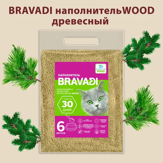 Наполнитель BRAVADI Древесный комкующийся для кошек, птиц и грызунов, Наполнители для лотков и клеток
Наполнитель BRAVADI Древесный комкующийся для кошек, птиц и грызунов, Наполнители для лотков и клеток
