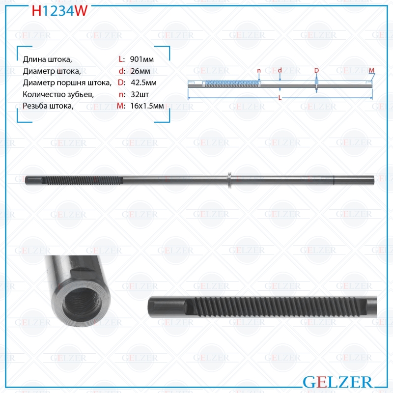 Шток рулевой рейки GELZER Alfa Romeo 159 2005-, Alfa Romeo Brera 2006-2010 (H1234W), G00037
Шток рулевой рейки GELZER Alfa Romeo 159 2005-, Alfa Romeo Brera 2006-2010 (H1234W), G00037