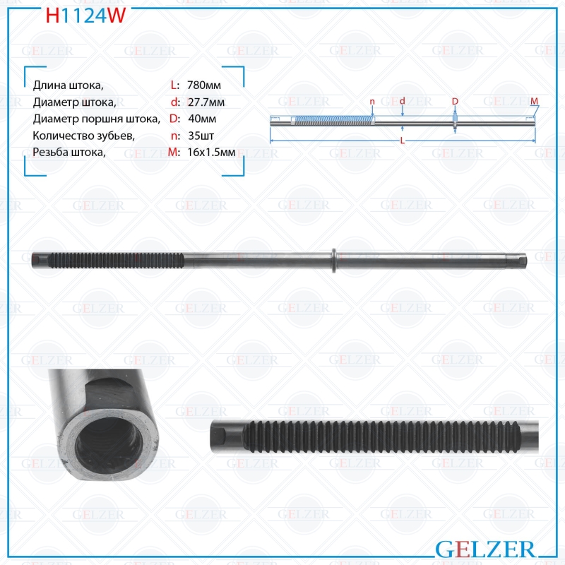 Шток рулевой рейки GELZER AUDI A4 / Avant 2000-2004, AUDI A4 / Avant 2004-2007 (H1124W), H1124W
Шток рулевой рейки GELZER AUDI A4 / Avant 2000-2004, AUDI A4 / Avant 2004-2007 (H1124W), H1124W