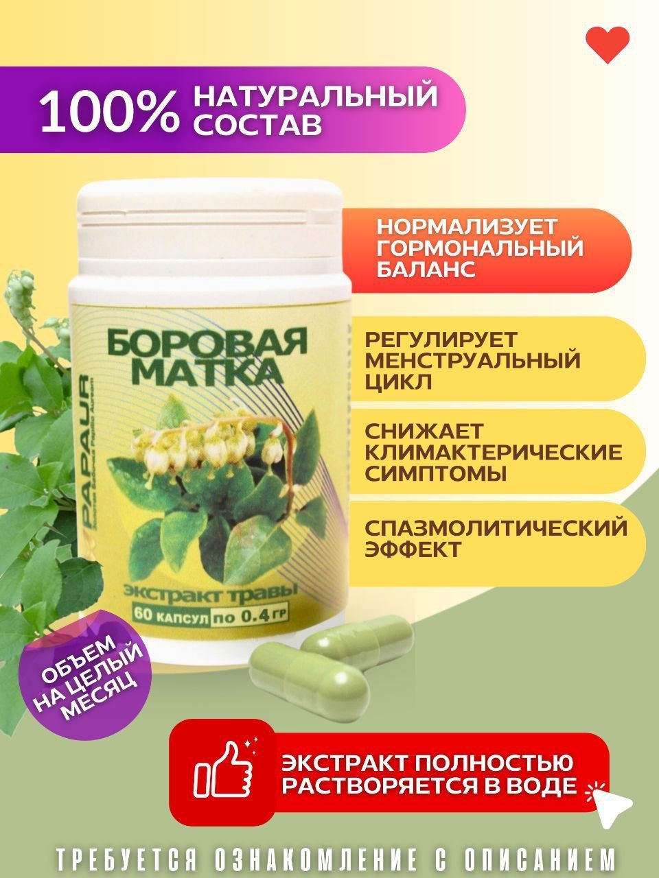 Боровая матка экстракт травы водорастворимый, сухой 100% Papaur капсулы 60 шт по 0,4 г
Боровая матка экстракт травы водорастворимый, сухой 100% Papaur капсулы 60 шт по 0,4 г