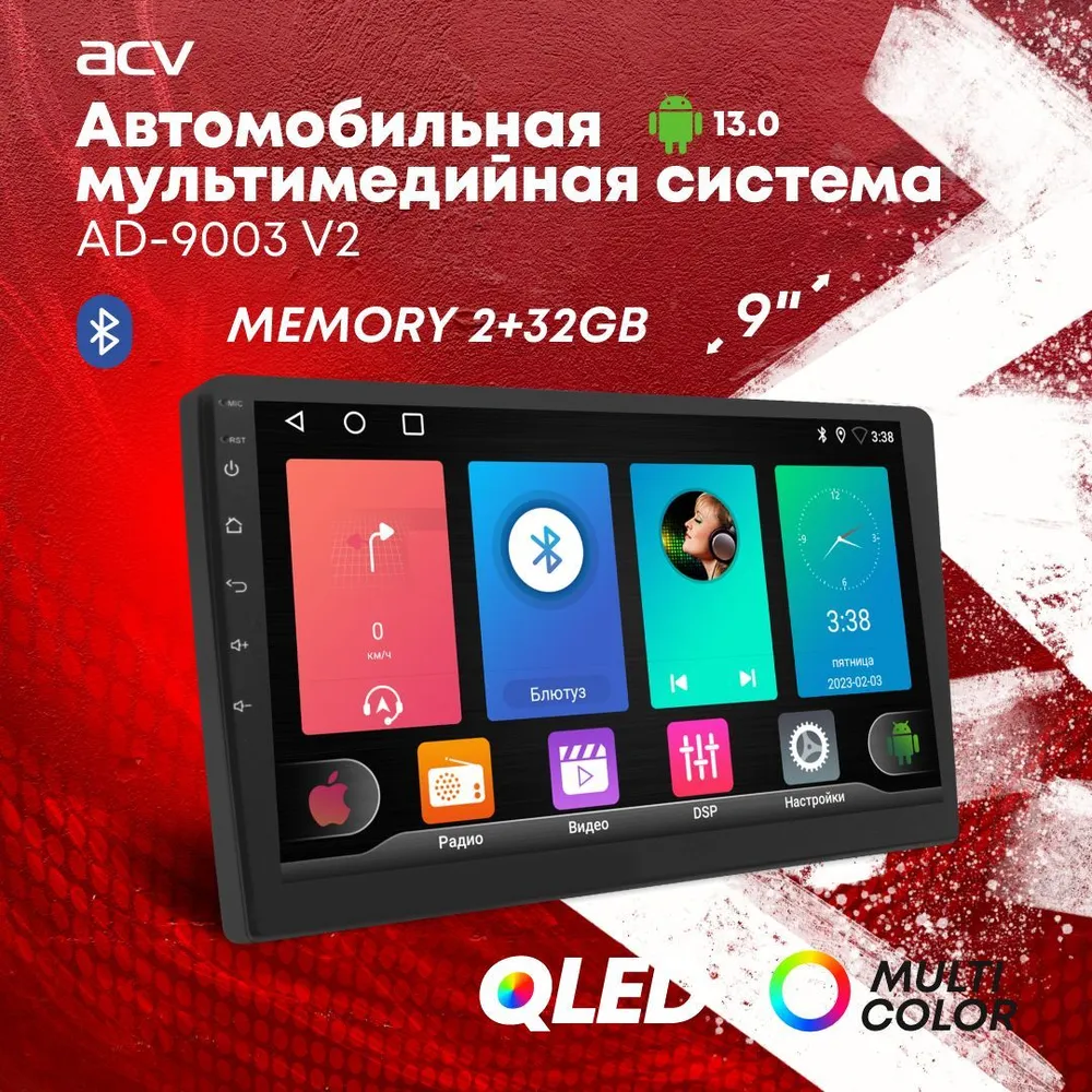 Ресивер-Мультимедиа ACV AD-9003 | 9" | QLED | Android 13 | 1280*720 | 2+32Гб, AD-9003
Ресивер-Мультимедиа ACV AD-9003 | 9" | QLED | Android 13 | 1280*720 | 2+32Гб, AD-9003