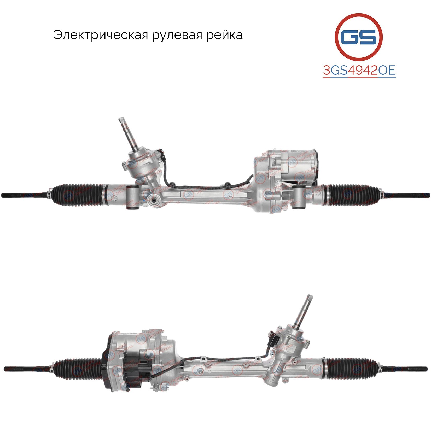 Рулевая рейка GS OPEL Insignia 2008- (3GS4942OE), 0900728, 22969531, 23242511, E5906N
Рулевая рейка GS OPEL Insignia 2008- (3GS4942OE), 0900728, 22969531, 23242511, E5906N