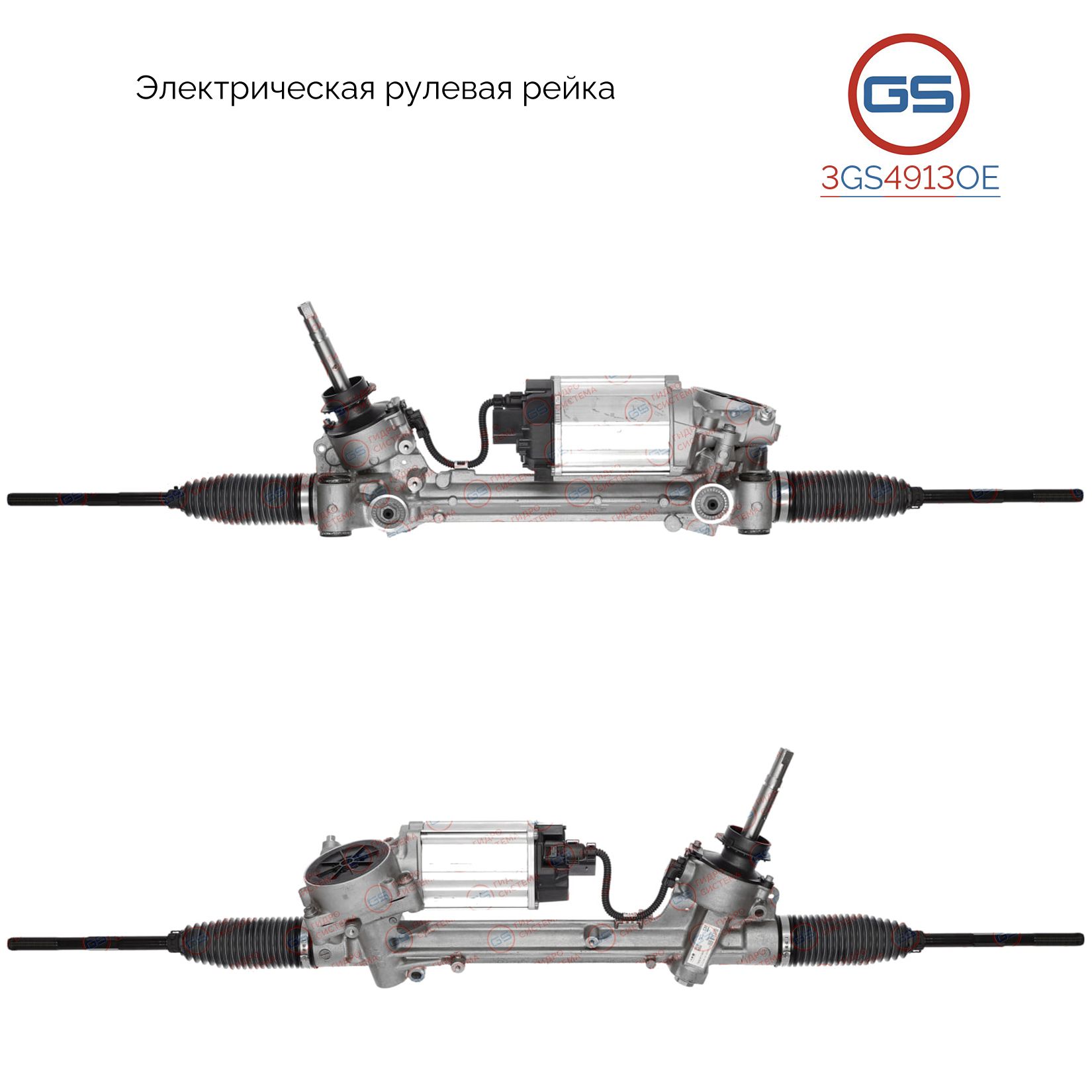Рулевая рейка GS OPEL Insignia 2008- (3GS4913OE), 22943370, 95521844, 900725, 0900725, E3652N
Рулевая рейка GS OPEL Insignia 2008- (3GS4913OE), 22943370, 95521844, 900725, 0900725, E3652N