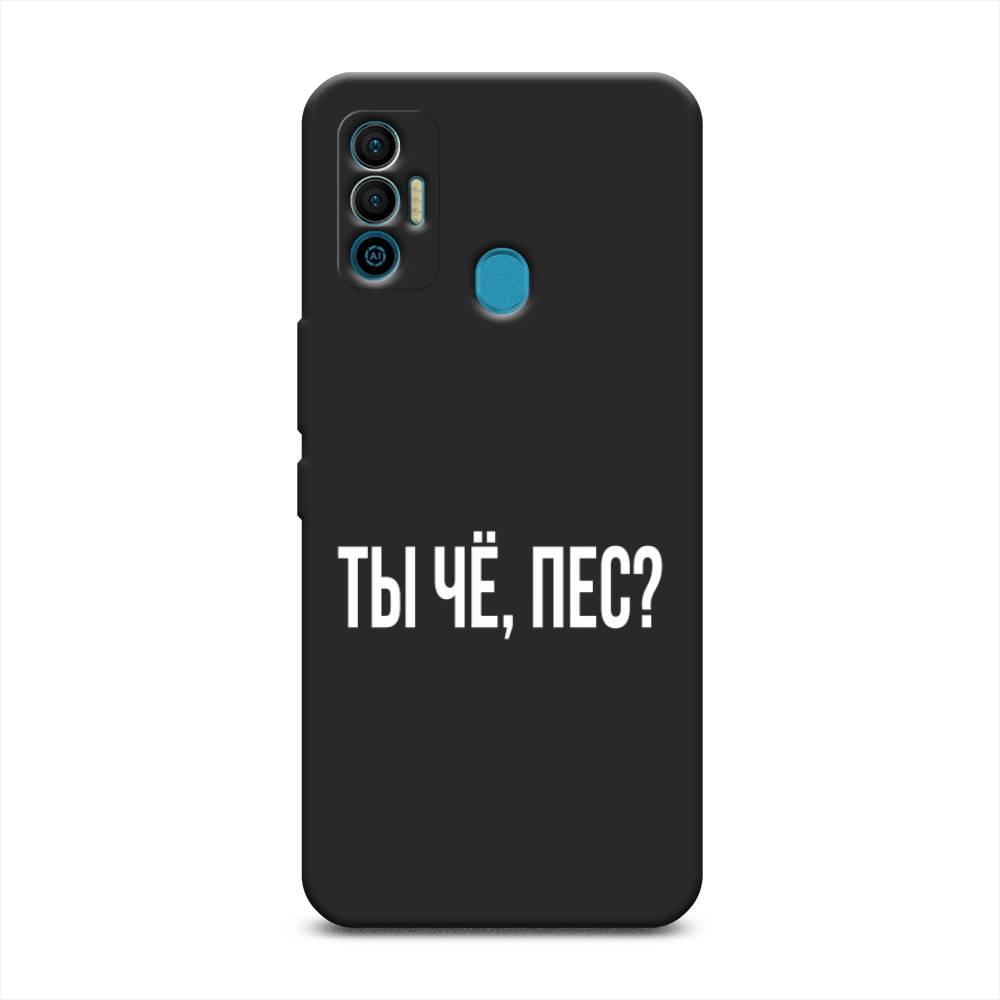 Чехол Awog 301052-1 для Tecno Spark 7 "Ты чё, пес", Прозрачный, 301052-1
Чехол Awog 301052-1 для Tecno Spark 7 "Ты чё, пес", Прозрачный, 301052-1