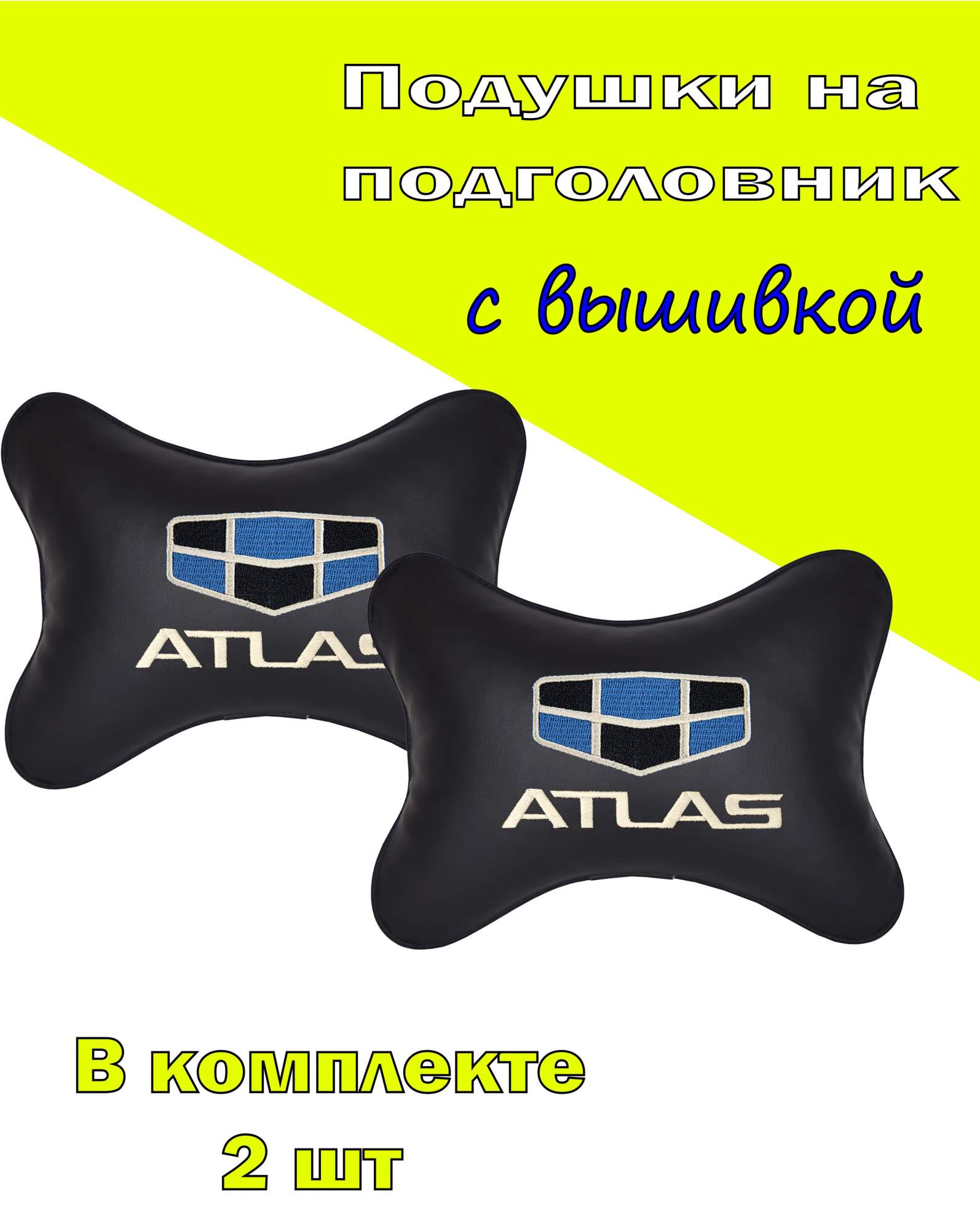 Подушка на подголовник экокожа Black с логотипом автомобиля GEELY Atlas, Черный, 2CGL23
Подушка на подголовник экокожа Black с логотипом автомобиля GEELY Atlas, Черный, 2CGL23