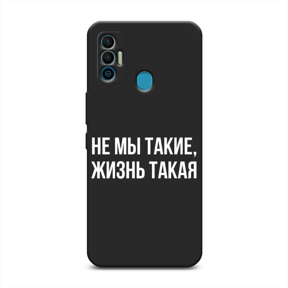 Чехол Awog 301052-1 для Tecno Spark 7 "Не мы такие, жизнь такая", Прозрачный;белый;бежевый, 301052-1
Чехол Awog 301052-1 для Tecno Spark 7 "Не мы такие, жизнь такая", Прозрачный;белый;бежевый, 301052-1