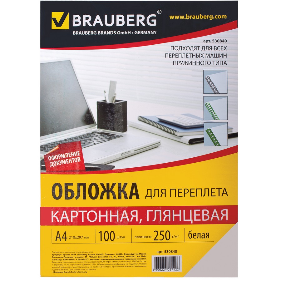 Обложки для переплета BRAUBERG, комплект 100 шт., глянцевые, А4, картон 250 г/м2, белые, Белый
Обложки для переплета BRAUBERG, комплект 100 шт., глянцевые, А4, картон 250 г/м2, белые, Белый