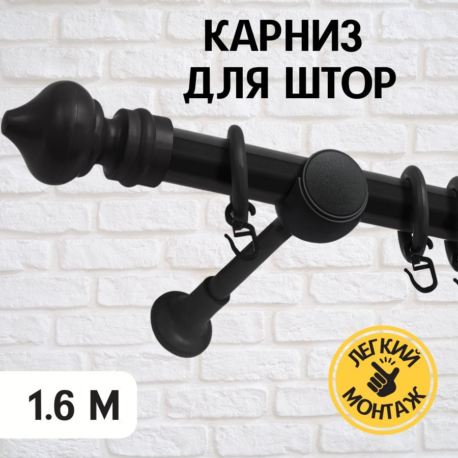 Карниз для штор однорядный металлический Delfa Скандинавия черный 160 см гардина 1 ряд, Скандинавия
Карниз для штор однорядный металлический Delfa Скандинавия черный 160 см гардина 1 ряд, Скандинавия
