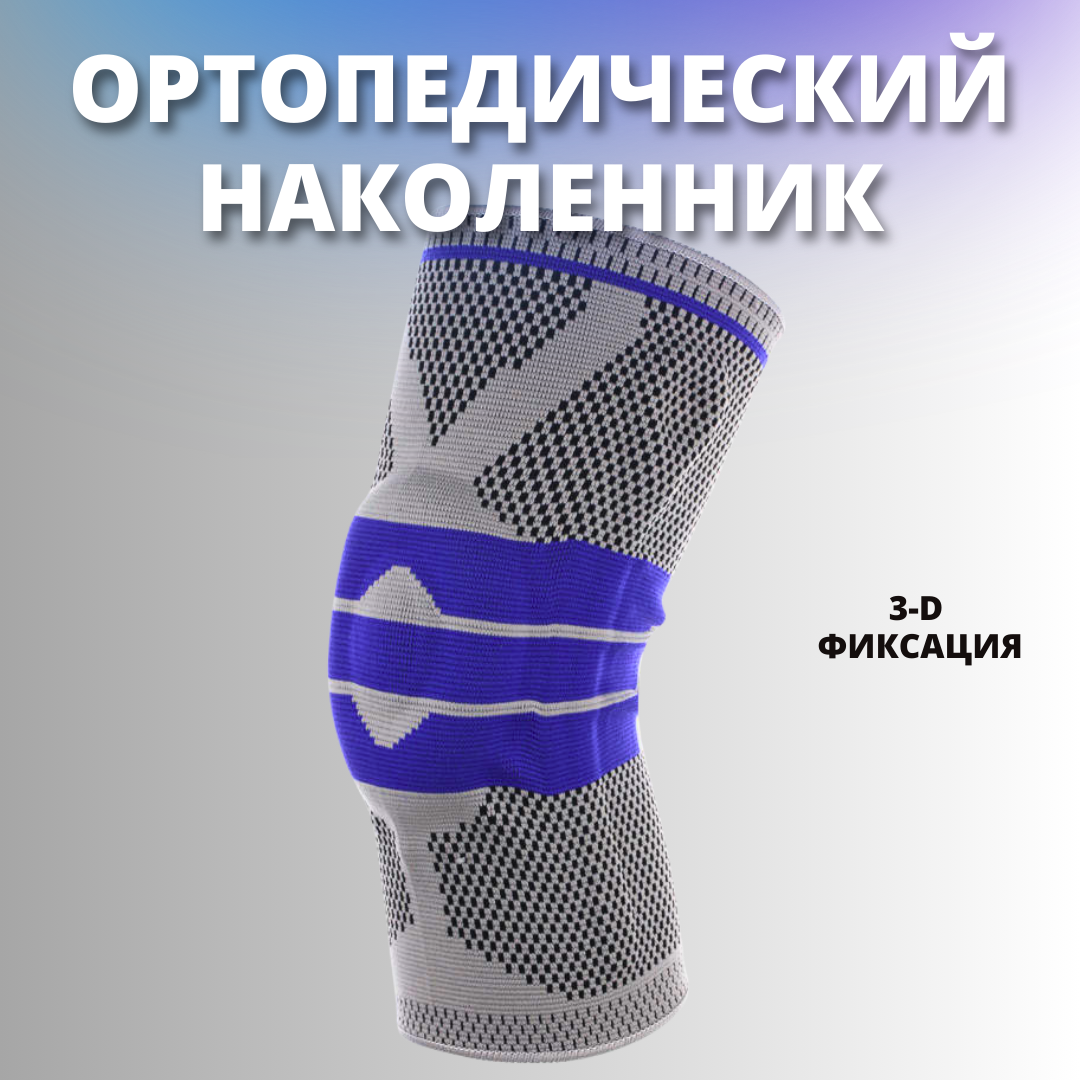 Наколенник ортопедический Nonstopika Sport Fit Grey с силиконовой вставкой, XL, 1 шт., Серый;синий, Sport Fit
Наколенник ортопедический Nonstopika Sport Fit Grey с силиконовой вставкой, XL, 1 шт., Серый;синий, Sport Fit