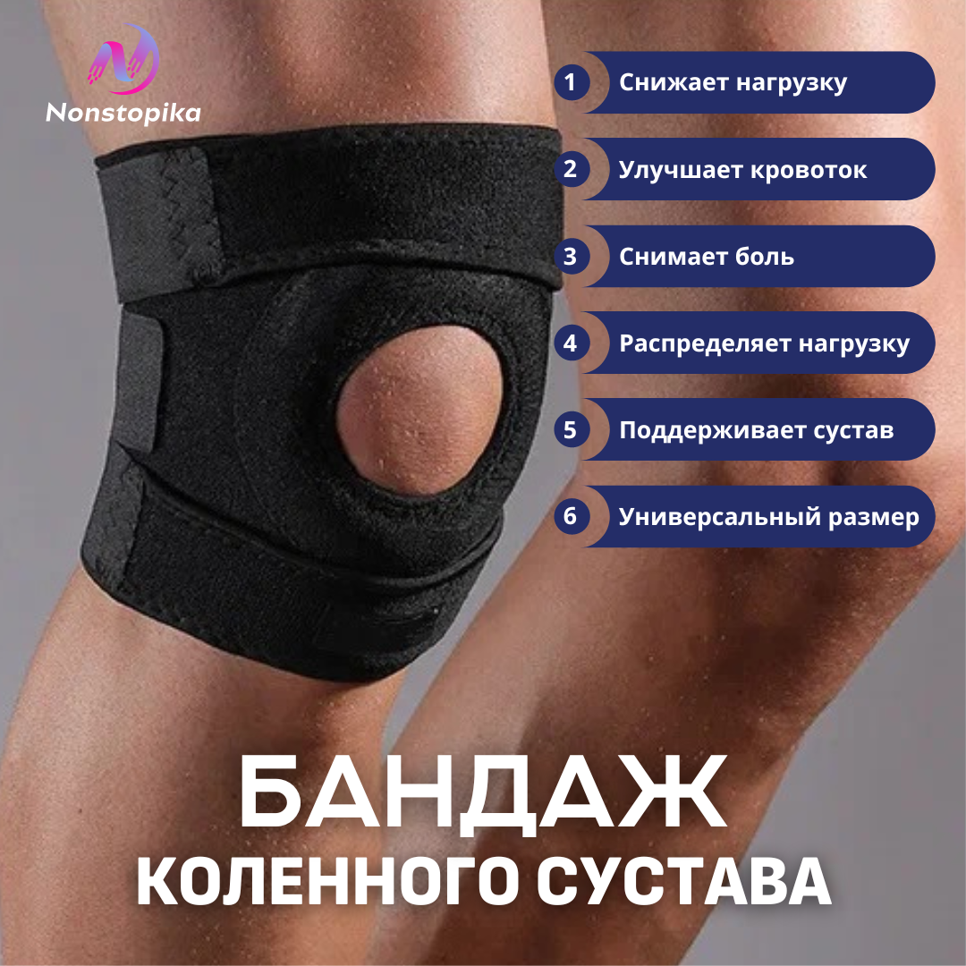 Наколенник на липучках Nonstopika Sport Fit Black регулируемый ортопедический, 1 шт, Черный, Sport Fit
Наколенник на липучках Nonstopika Sport Fit Black регулируемый ортопедический, 1 шт, Черный, Sport Fit