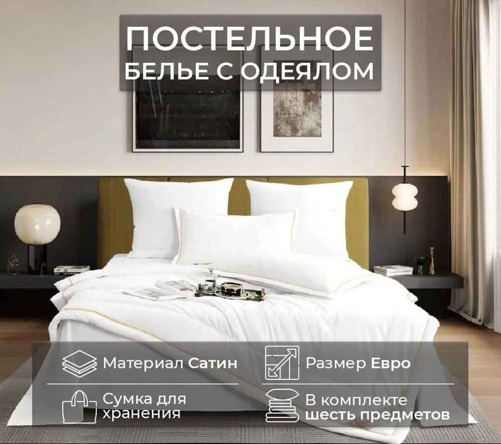 Комплект постельного белья Candies с одеялом Бархатный Сатин Евро, с одеялом без резинки
Комплект постельного белья Candies с одеялом Бархатный Сатин Евро, с одеялом без резинки