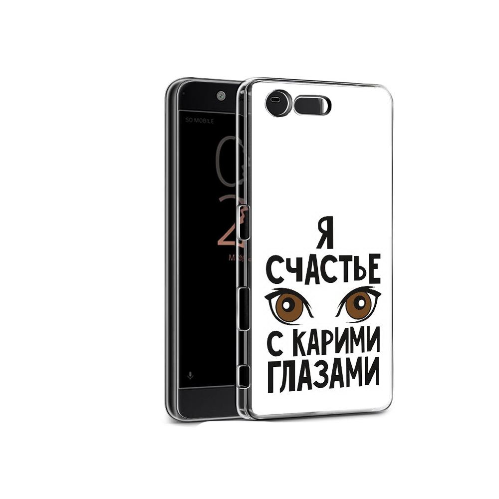 Чехол MyPads Tocco для Sony Xperia X Compact счастье с карими глазами (PT50548.245.634), Прозрачный, Tocco
Чехол MyPads Tocco для Sony Xperia X Compact счастье с карими глазами (PT50548.245.634), Прозрачный, Tocco