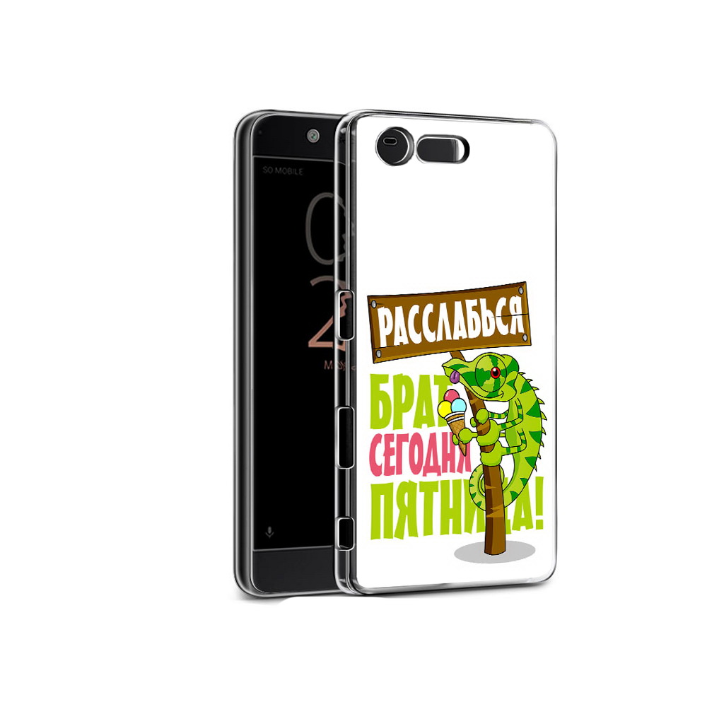 Чехол MyPads Tocco для Sony Xperia X Compact пятница (PT50548.245.562), Прозрачный, Tocco
Чехол MyPads Tocco для Sony Xperia X Compact пятница (PT50548.245.562), Прозрачный, Tocco