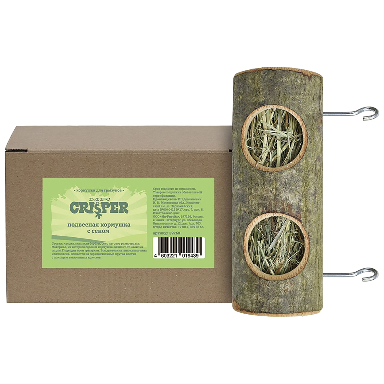 Сенница для грызунов MR.Crisper подвесная, 17см, Коричневый, подвесной
Сенница для грызунов MR.Crisper подвесная, 17см, Коричневый, подвесной
