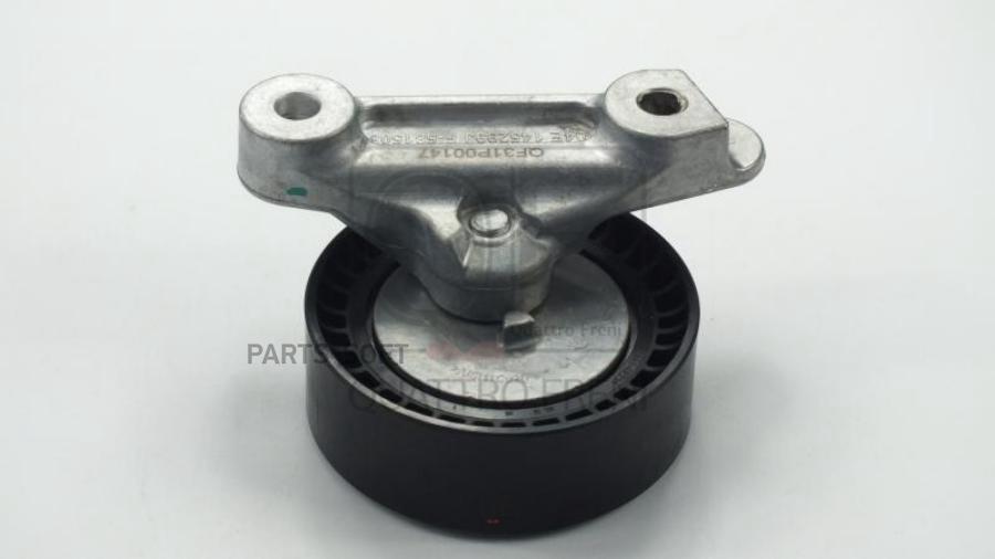 Ролик Натяжителя Приводного Ремня Quattro Freni Qf31p00147 QUATTRO FRENI арт. QF31P00147
Ролик Натяжителя Приводного Ремня Quattro Freni Qf31p00147 QUATTRO FRENI арт. QF31P00147