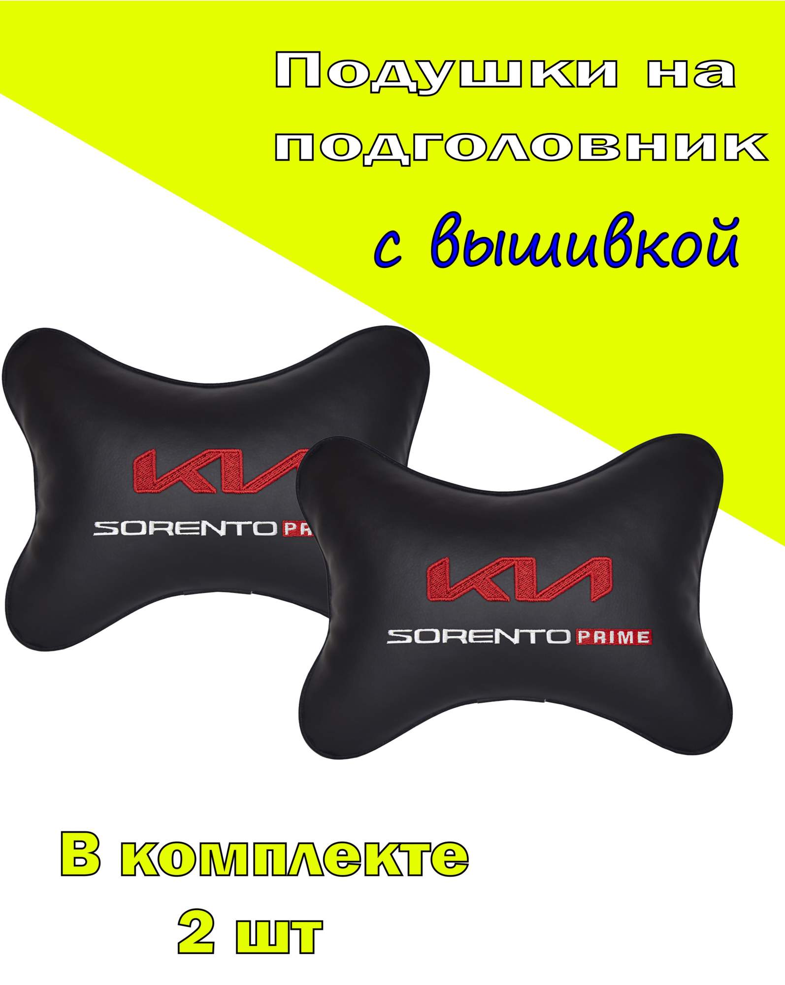 Подушка на подголовник VITAL TECHNOLOGIES экокожа Black KIA SORENTO PRIME- 2СКА121, Черный, 2СКА121
Подушка на подголовник VITAL TECHNOLOGIES экокожа Black KIA SORENTO PRIME- 2СКА121, Черный, 2СКА121