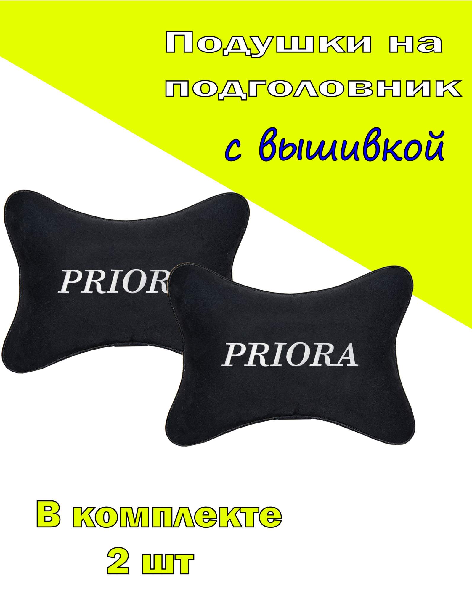 Подушка на подголовник VITAL TECHNOLOGIES алькантара Black LADA Priora- 2CVZ80, Черный, 2CVZ80
Подушка на подголовник VITAL TECHNOLOGIES алькантара Black LADA Priora- 2CVZ80, Черный, 2CVZ80
