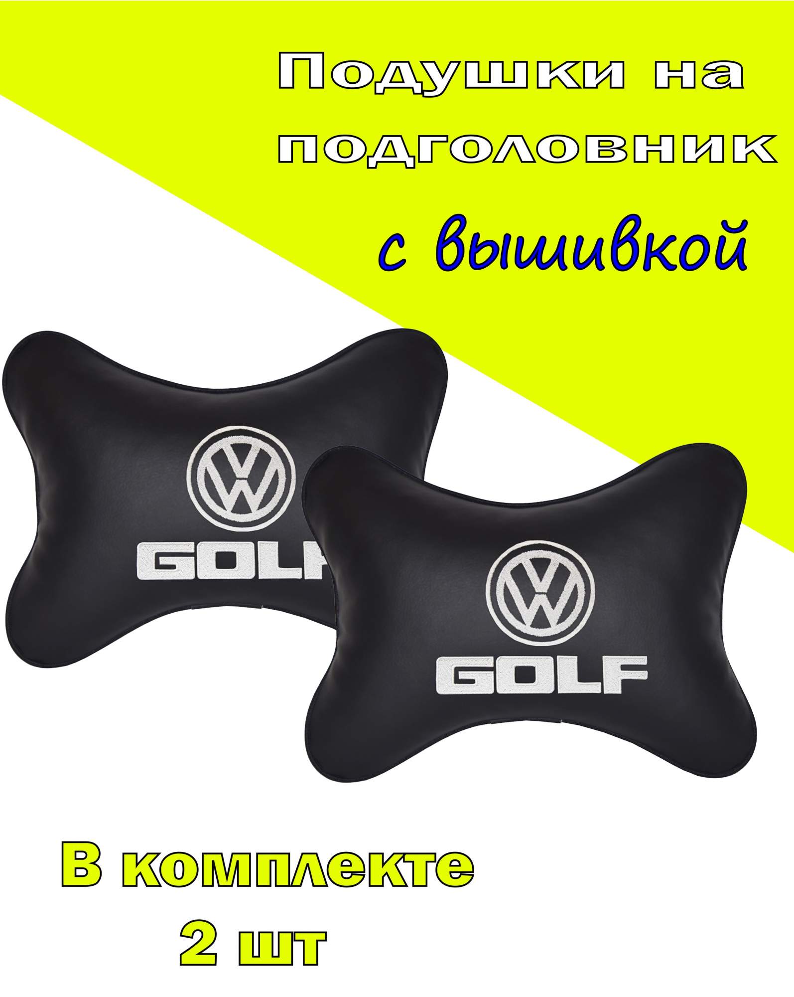 Подушка на подголовник VITAL TECHNOLOGIES экокожа Black VOLKSWAGEN GOLF- 2CVW56, Черный, 2CVW56
Подушка на подголовник VITAL TECHNOLOGIES экокожа Black VOLKSWAGEN GOLF- 2CVW56, Черный, 2CVW56