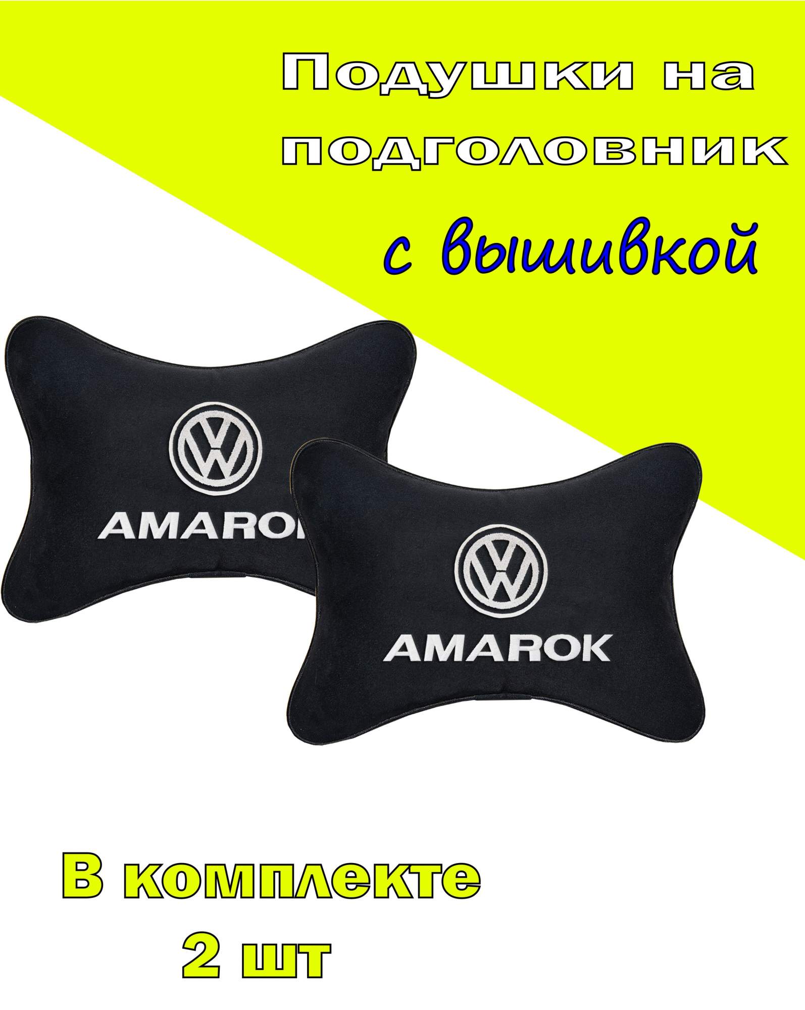 Подушка на подголовник VITAL TECHNOLOGIES алькантара Black VOLKSWAGEN AMAROK- 2CVW128, Черный, 2CVW128
Подушка на подголовник VITAL TECHNOLOGIES алькантара Black VOLKSWAGEN AMAROK- 2CVW128, Черный, 2CVW128