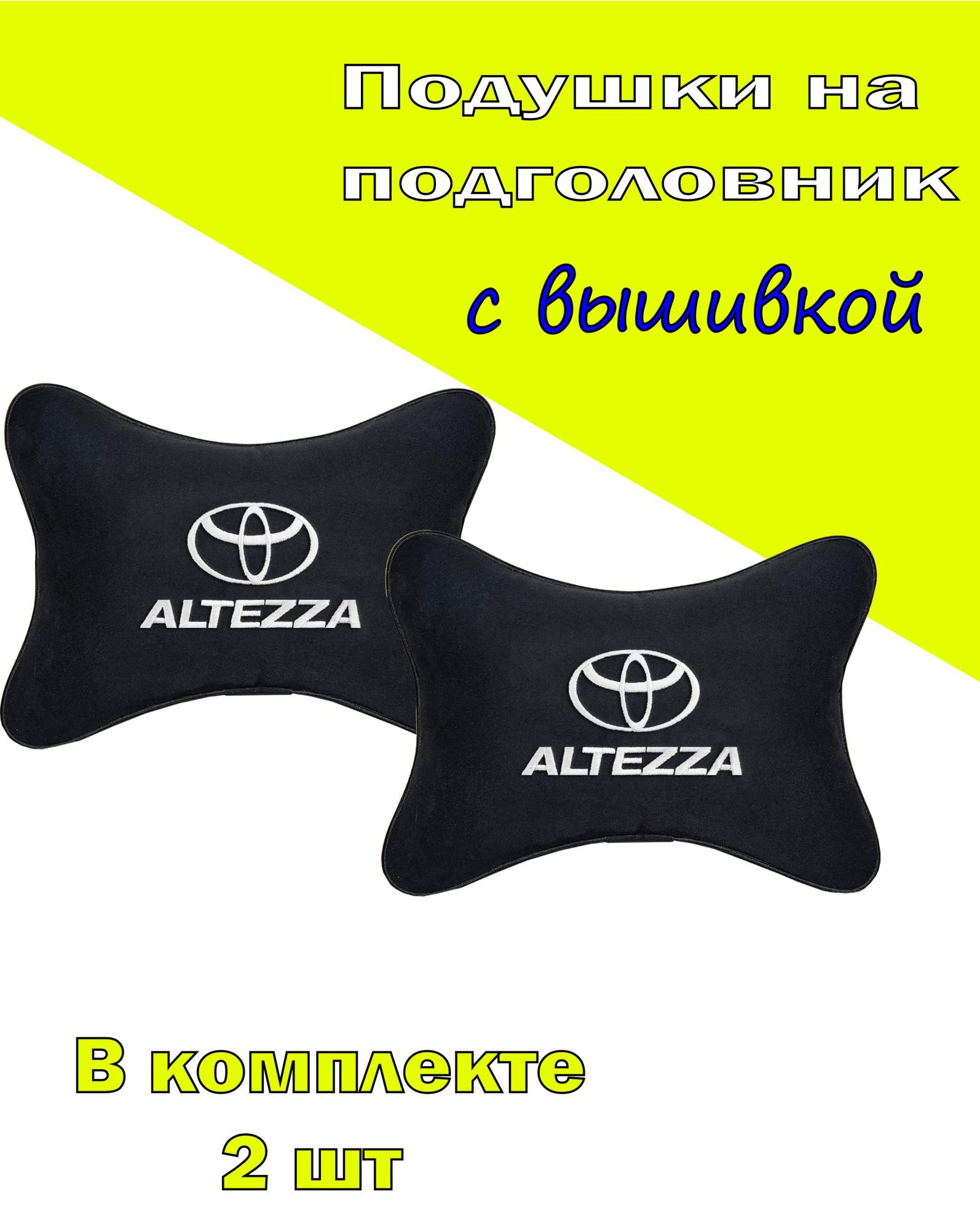 Подушка на подголовник VITAL TECHNOLOGIES алькантара Black TOYOTA ALTEZZA- 2CTYA325, Черный, 2CTYA325
Подушка на подголовник VITAL TECHNOLOGIES алькантара Black TOYOTA ALTEZZA- 2CTYA325, Черный, 2CTYA325