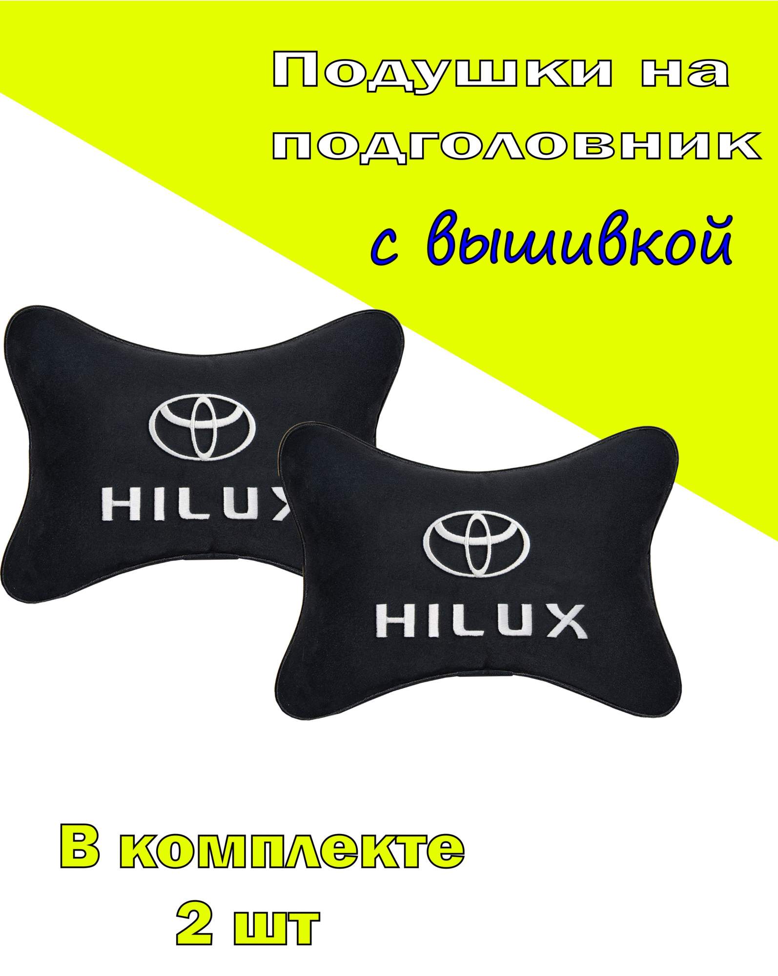 Подушка на подголовник VITAL TECHNOLOGIES алькантара Black TOYOTA HILUX- 2CTYA205, Черный, 2CTYA205
Подушка на подголовник VITAL TECHNOLOGIES алькантара Black TOYOTA HILUX- 2CTYA205, Черный, 2CTYA205