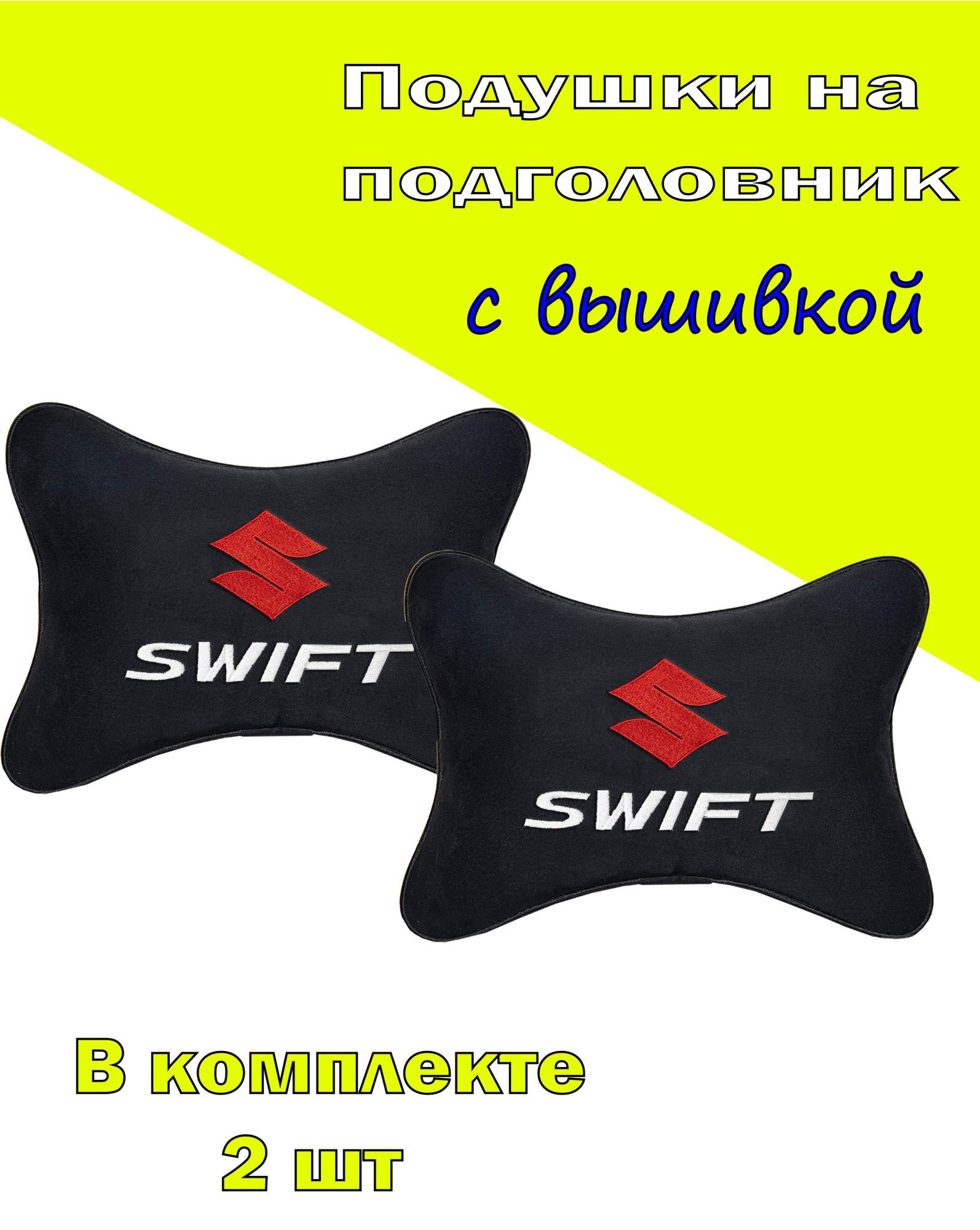 Подушка на подголовник VITAL TECHNOLOGIES алькантара Black SUZUKI SWIFT- 2CSZ68, Черный, 2CSZ68
Подушка на подголовник VITAL TECHNOLOGIES алькантара Black SUZUKI SWIFT- 2CSZ68, Черный, 2CSZ68