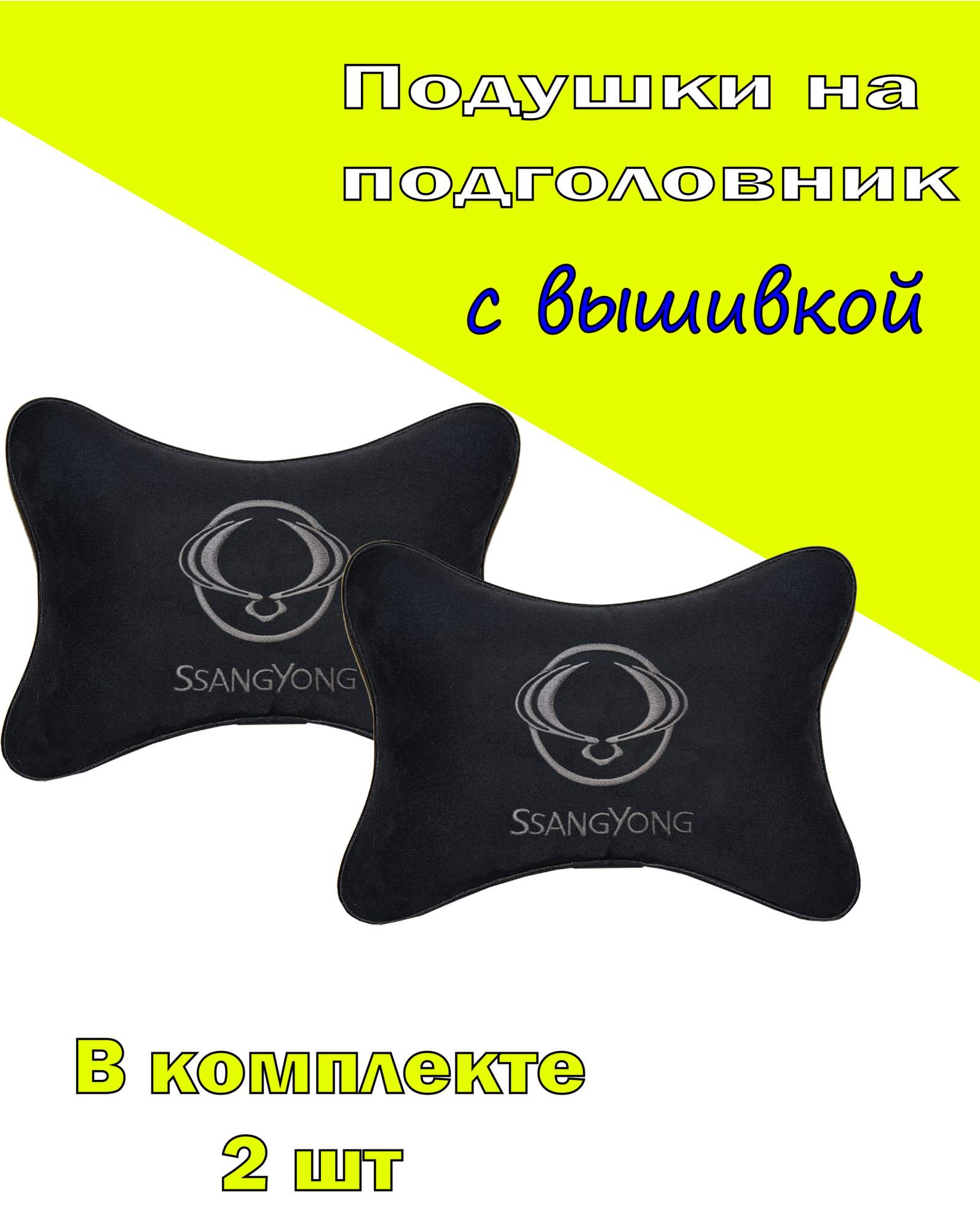 Подушка на подголовник VITAL TECHNOLOGIES алькантара Black SSANG YONG- 2CSSY07, Черный, 2CSSY07
Подушка на подголовник VITAL TECHNOLOGIES алькантара Black SSANG YONG- 2CSSY07, Черный, 2CSSY07