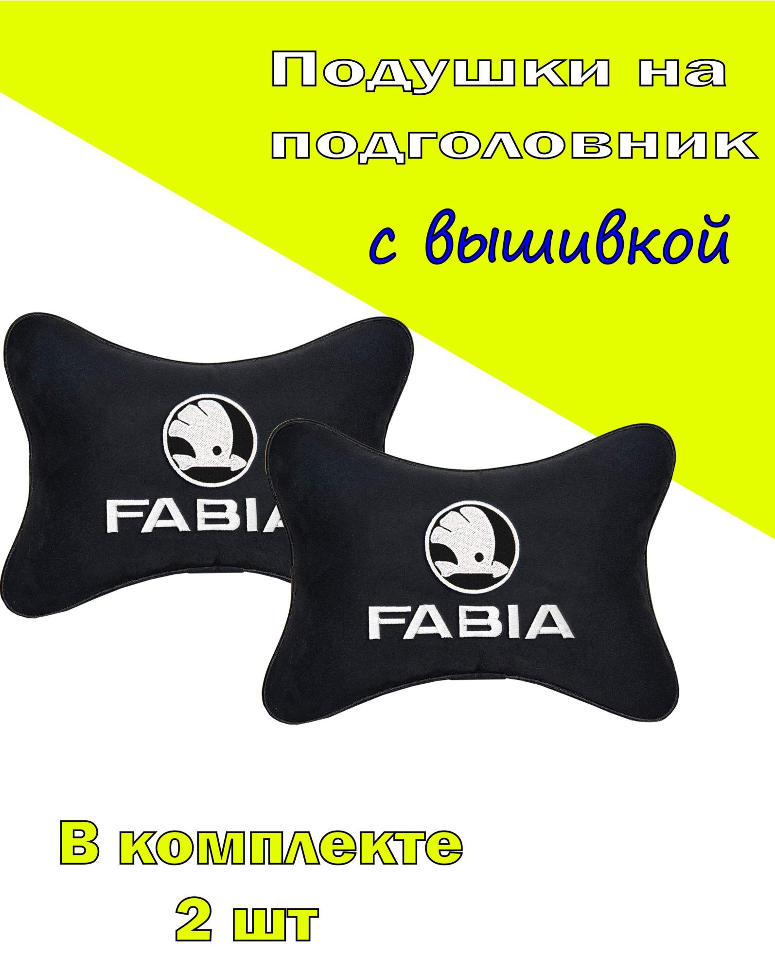 Подушка на подголовник VITAL TECHNOLOGIES алькантара Black SKODA Fabia- 2CSK51, Черный, 2CSK51
Подушка на подголовник VITAL TECHNOLOGIES алькантара Black SKODA Fabia- 2CSK51, Черный, 2CSK51