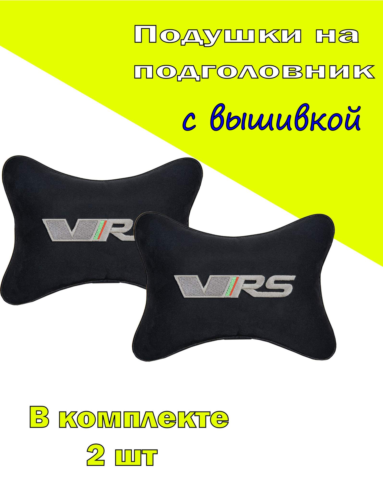 Подушка на подголовник VITAL TECHNOLOGIES алькантара Black SKODA VRS- 2CSK128, Черный, 2CSK128
Подушка на подголовник VITAL TECHNOLOGIES алькантара Black SKODA VRS- 2CSK128, Черный, 2CSK128