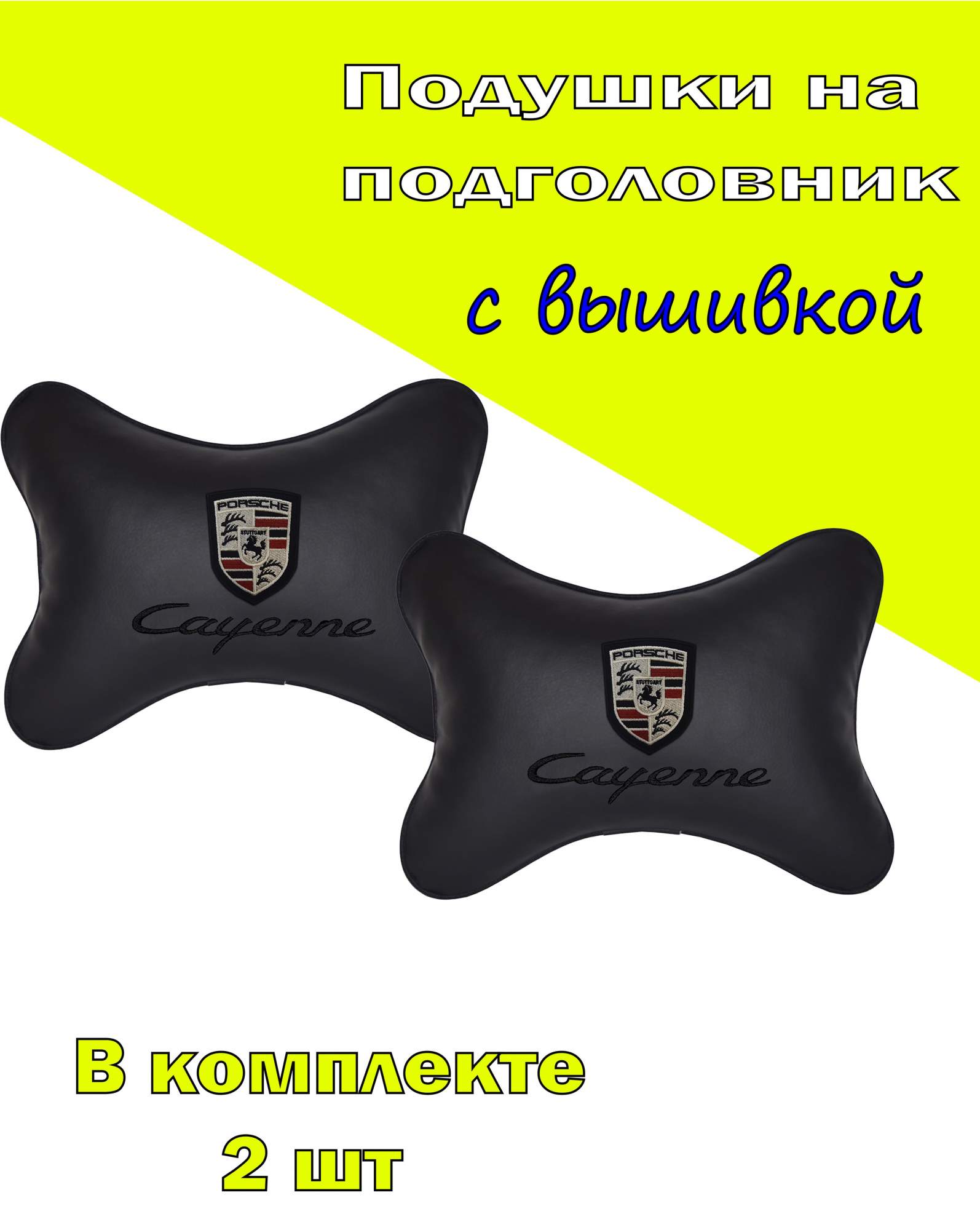 Подушка на подголовник VITAL TECHNOLOGIES экокожа BlackPORSCHE Cayenne- 2CPSCH23, Черный, 2CPSCH23
Подушка на подголовник VITAL TECHNOLOGIES экокожа BlackPORSCHE Cayenne- 2CPSCH23, Черный, 2CPSCH23