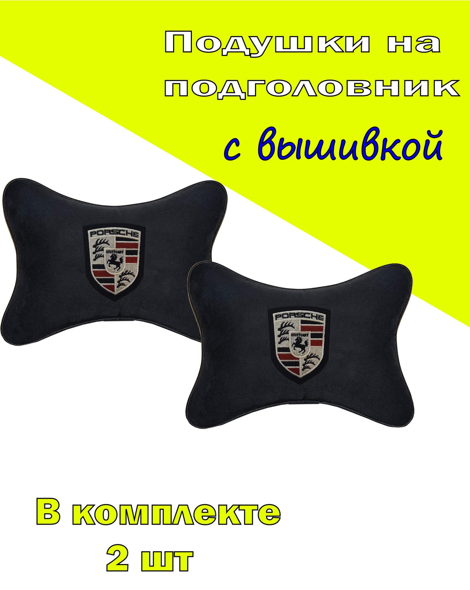 Подушка на подголовник VITAL TECHNOLOGIES алькантара Black PORSCHE- 2CPSCH07, Черный, 2CPSCH07 
Подушка на подголовник VITAL TECHNOLOGIES алькантара Black PORSCHE- 2CPSCH07, Черный, 2CPSCH07
