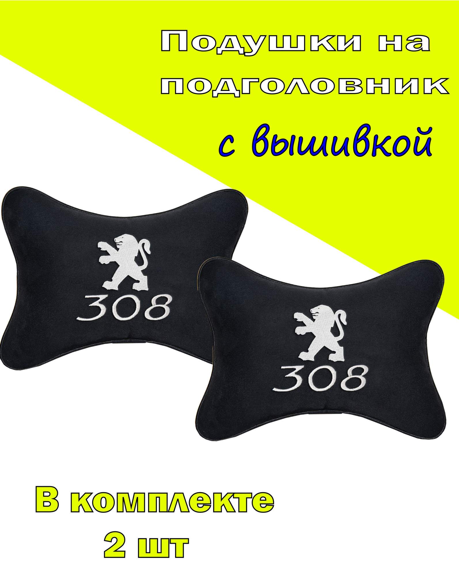 Подушка на подголовник VITAL TECHNOLOGIES алькантара Black PEUGEOT 308- 2CPG94, Черный, 2CPG94
Подушка на подголовник VITAL TECHNOLOGIES алькантара Black PEUGEOT 308- 2CPG94, Черный, 2CPG94