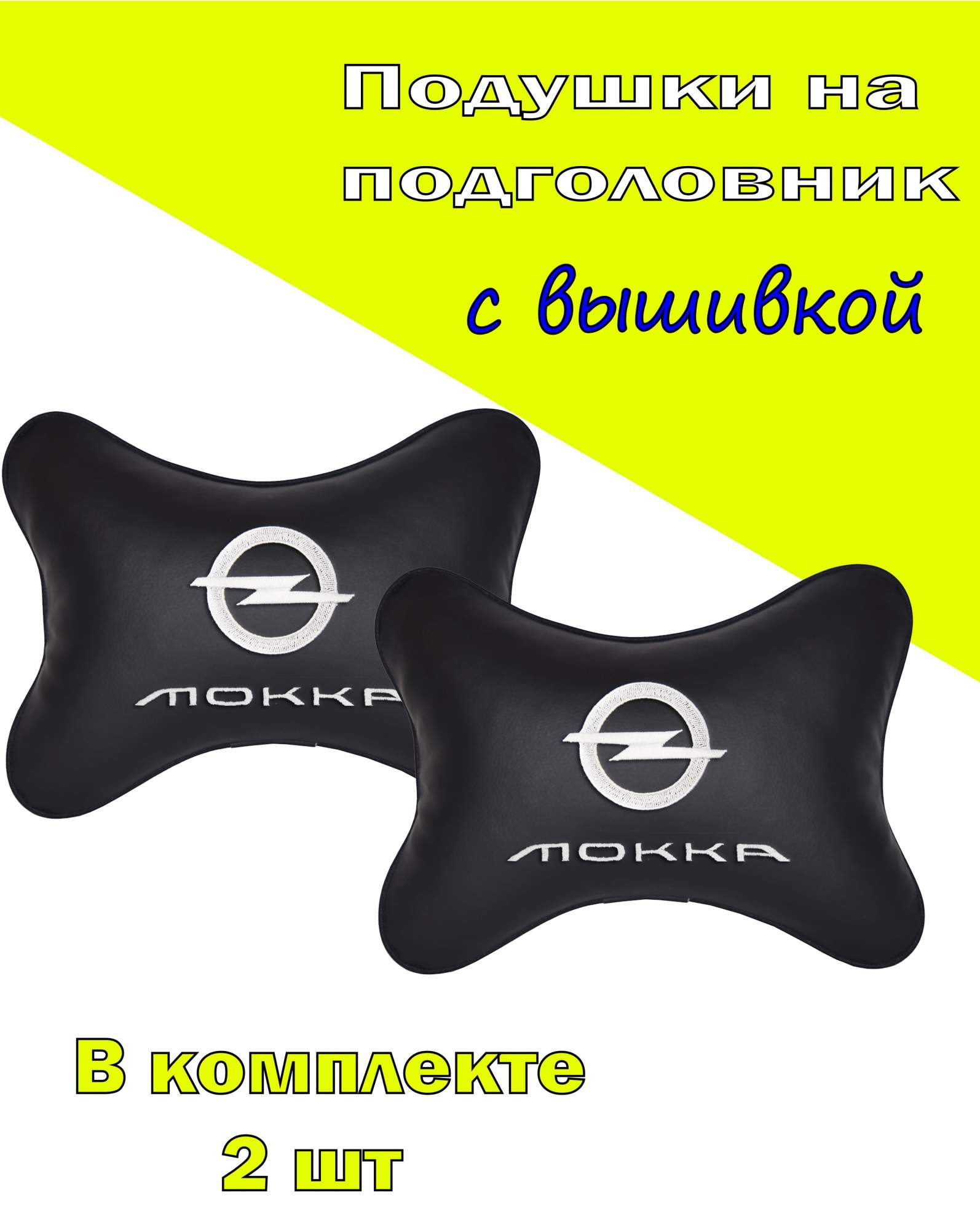 Подушка на подголовник VITAL TECHNOLOGIES экокожа Black OPEL MOKKA- 2COP78, Черный, 2COP78
Подушка на подголовник VITAL TECHNOLOGIES экокожа Black OPEL MOKKA- 2COP78, Черный, 2COP78
