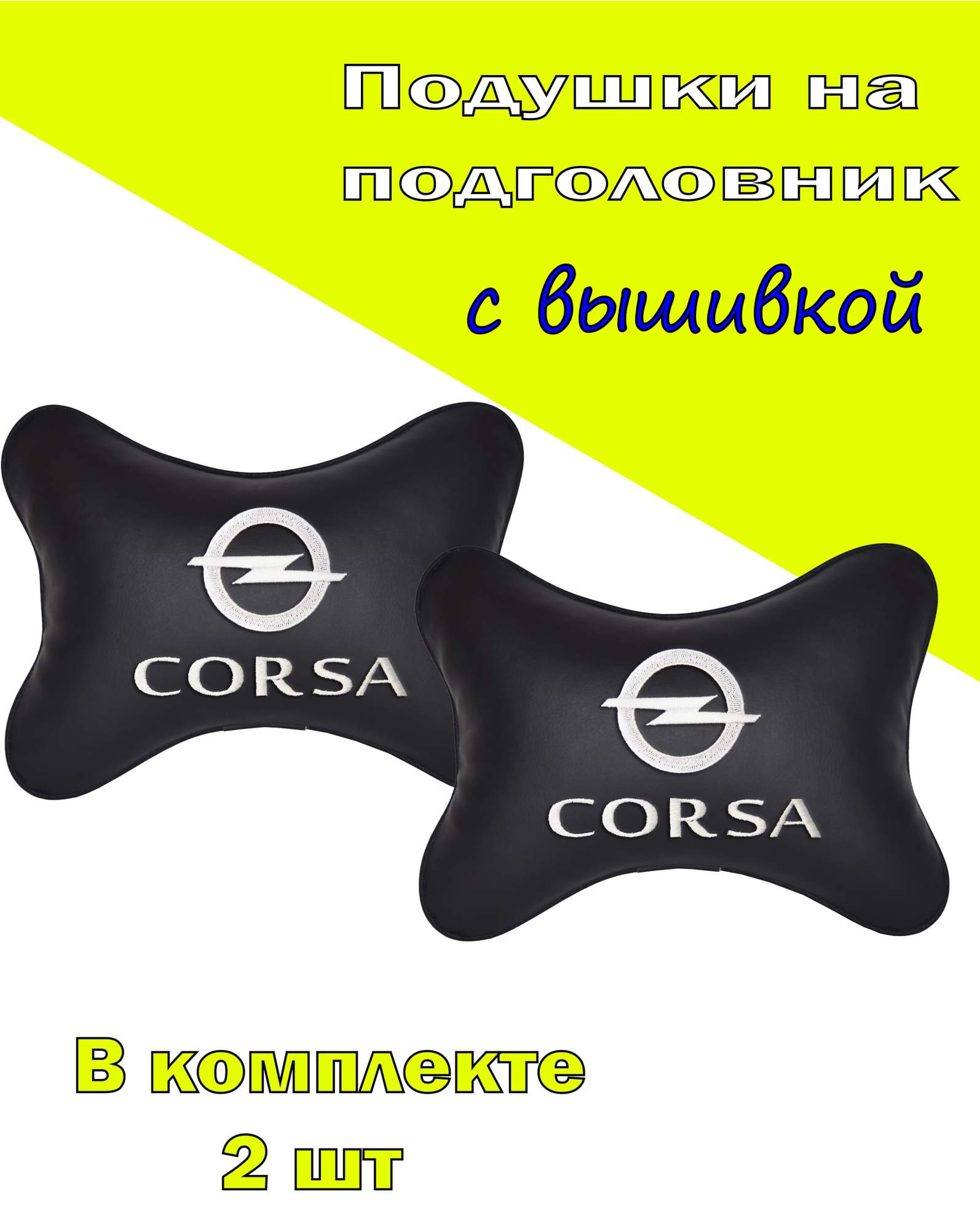 Подушка на подголовник VITAL TECHNOLOGIES экокожа Black OPEL CORSA- 2COP111, Черный, 2COP111
Подушка на подголовник VITAL TECHNOLOGIES экокожа Black OPEL CORSA- 2COP111, Черный, 2COP111