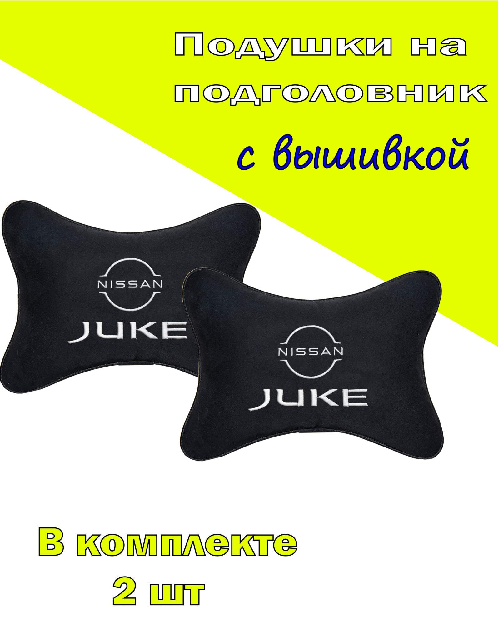 Подушка на подголовник VITAL TECHNOLOGIES алькантара Black NISSAN JUKE- 2CNS96, Черный, 2CNS96
Подушка на подголовник VITAL TECHNOLOGIES алькантара Black NISSAN JUKE- 2CNS96, Черный, 2CNS96