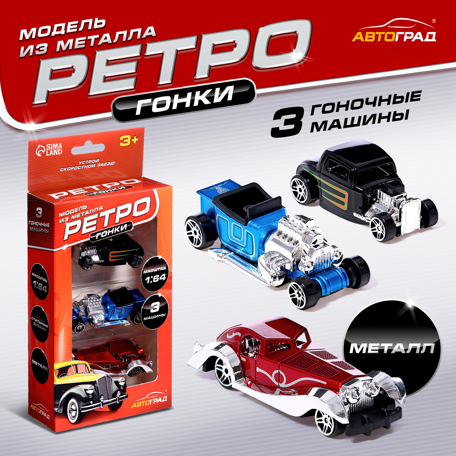 Набор машинок игрушечный Автоград Ретро гонки металлический цвет микс, Разноцветный, Ретро гонки
Набор машинок игрушечный Автоград Ретро гонки металлический цвет микс, Разноцветный, Ретро гонки