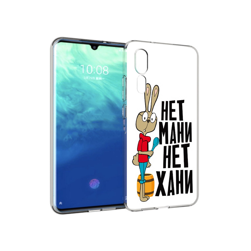 Чехол MyPads Tocco для ZTE Axon 10 Pro нет мани нет хани (PT134302.444.521), Прозрачный, Tocco
Чехол MyPads Tocco для ZTE Axon 10 Pro нет мани нет хани (PT134302.444.521), Прозрачный, Tocco