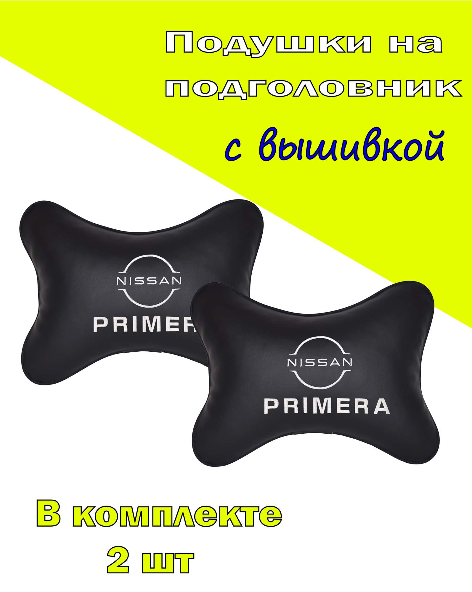 Подушка на подголовник VITAL TECHNOLOGIES экокожа Black NISSAN Primera- 2CNS78, Черный, 2CNS78
Подушка на подголовник VITAL TECHNOLOGIES экокожа Black NISSAN Primera- 2CNS78, Черный, 2CNS78