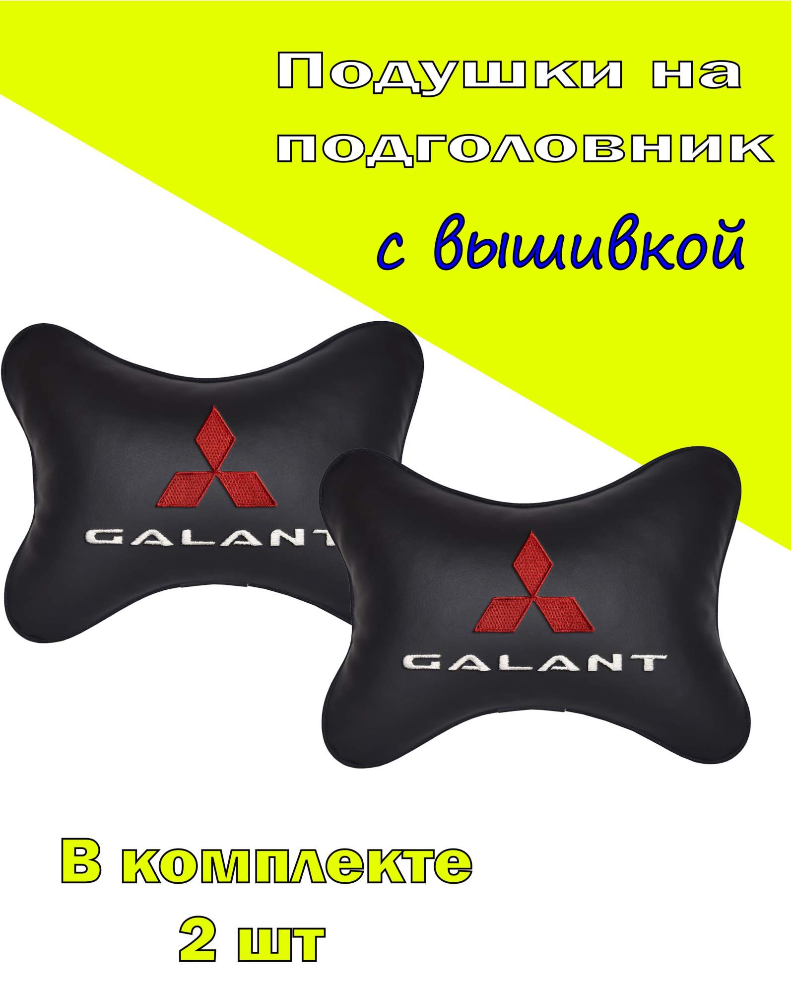 Подушка на подголовник VITAL TECHNOLOGIES экокожа Black MITSUBISHI GALANT- 2CMSH106, Черный, 2CMSH106
Подушка на подголовник VITAL TECHNOLOGIES экокожа Black MITSUBISHI GALANT- 2CMSH106, Черный, 2CMSH106