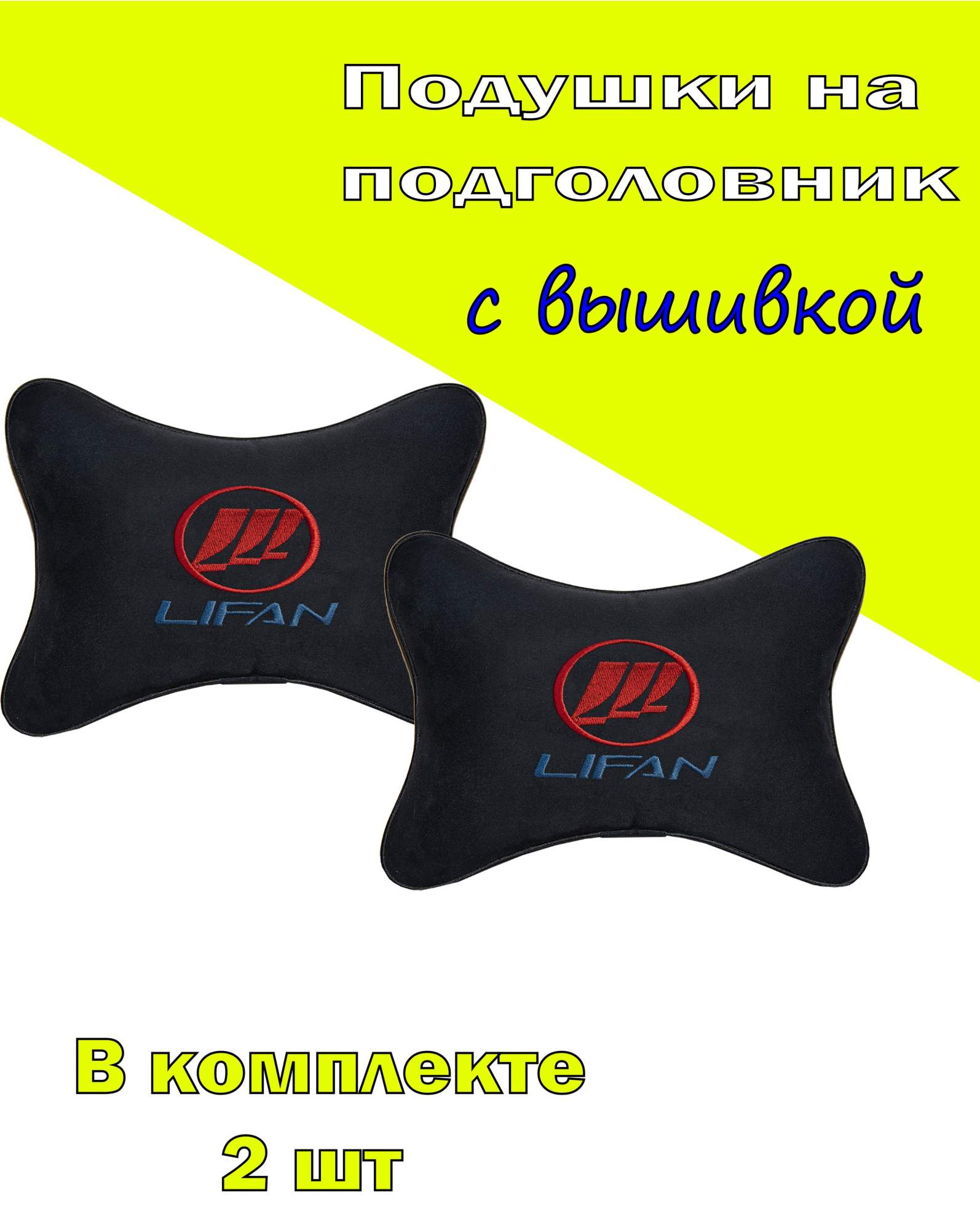 Подушка на подголовник VITAL TECHNOLOGIES алькантара Black LIFAN- 2CLF07, Черный, 2CLF07
Подушка на подголовник VITAL TECHNOLOGIES алькантара Black LIFAN- 2CLF07, Черный, 2CLF07