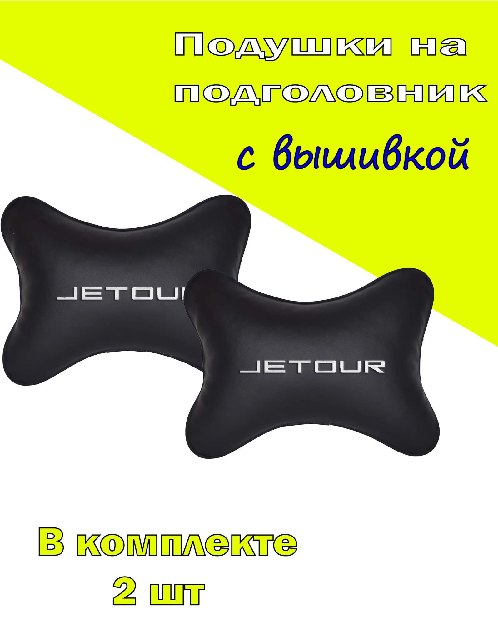 Подушка на подголовник VITAL TECHNOLOGIES экокожа Black JETOUR- 2CJTR07, Черный, 2CJTR07
Подушка на подголовник VITAL TECHNOLOGIES экокожа Black JETOUR- 2CJTR07, Черный, 2CJTR07