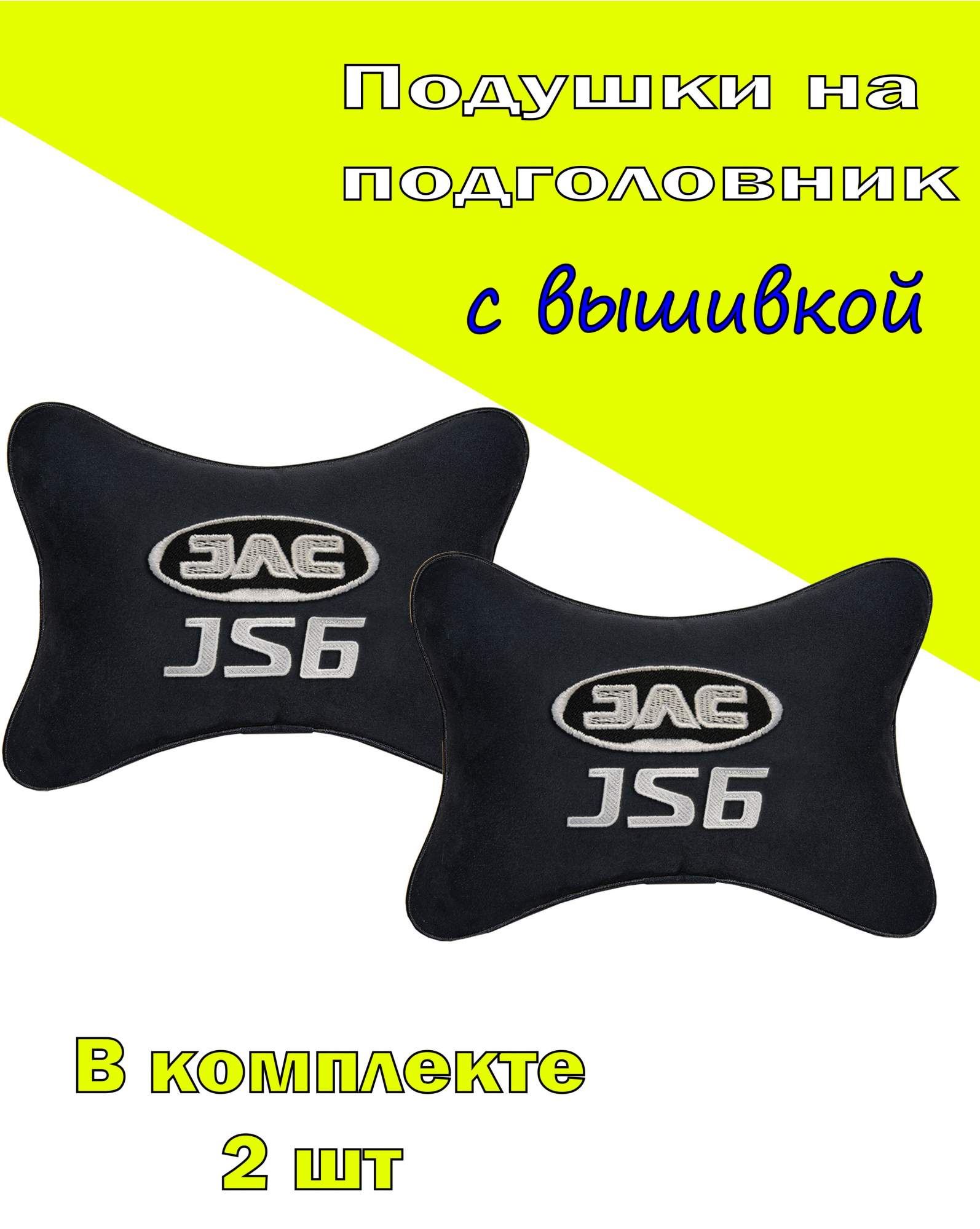 Подушка на подголовник VITAL TECHNOLOGIES алькантара Black JAC JS6- 2CJC24, Черный, 2CJC24
Подушка на подголовник VITAL TECHNOLOGIES алькантара Black JAC JS6- 2CJC24, Черный, 2CJC24