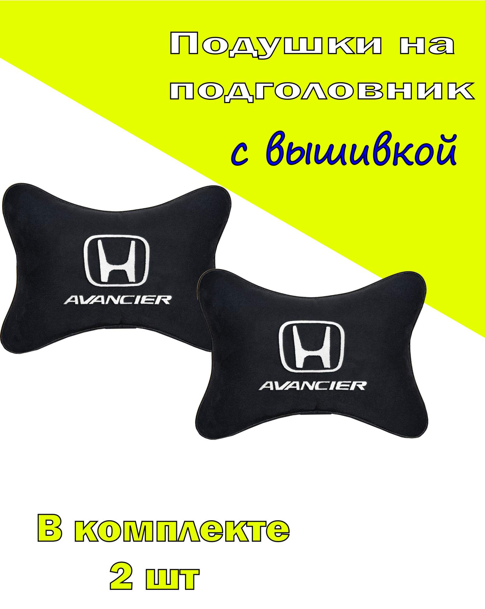 Подушка на подголовник VITAL TECHNOLOGIES алькантара Black HONDA Avancier- 2CHD200, Черный, 2CHD200
Подушка на подголовник VITAL TECHNOLOGIES алькантара Black HONDA Avancier- 2CHD200, Черный, 2CHD200