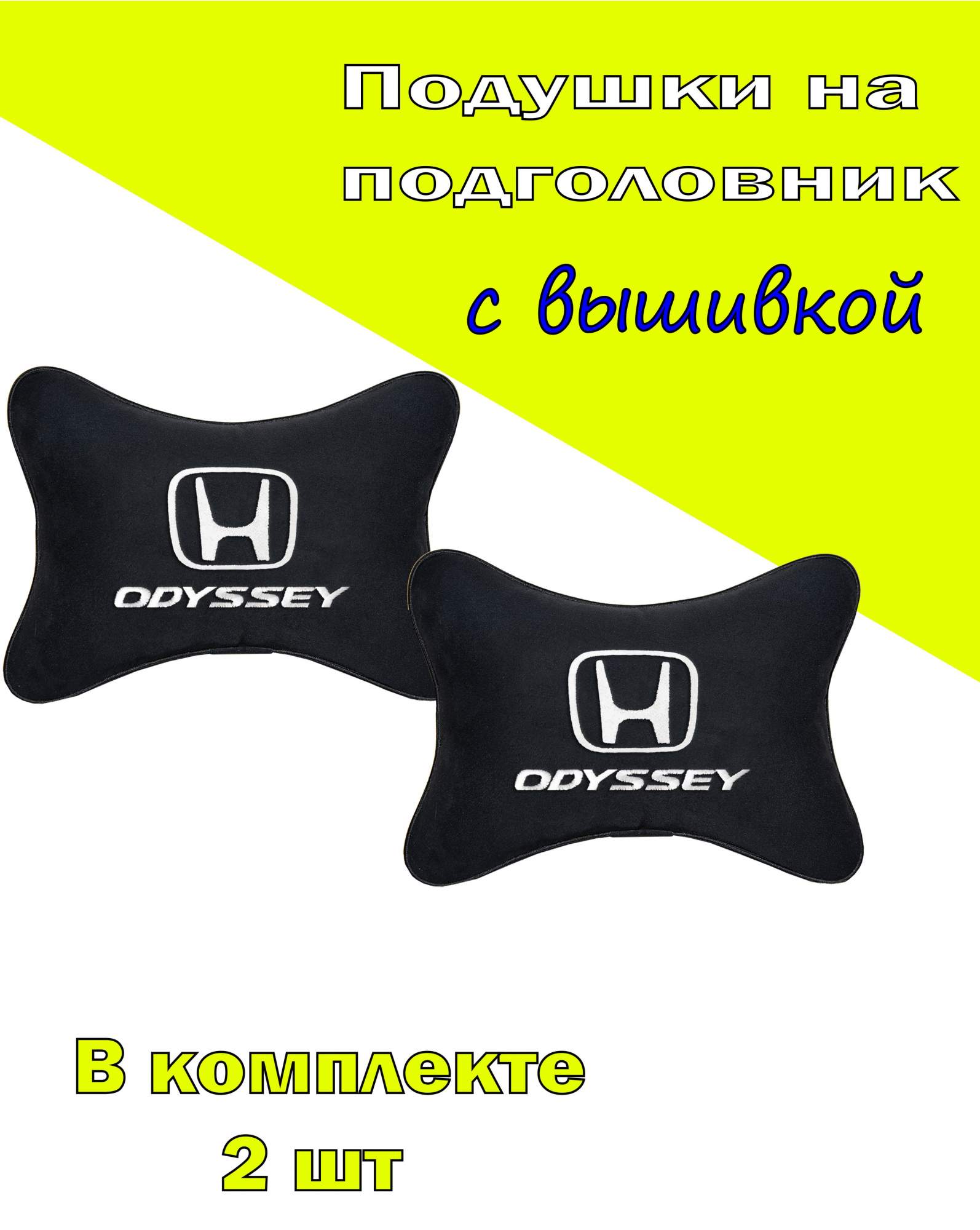 Подушка на подголовник VITAL TECHNOLOGIES алькантара Black HONDA Odyssey- 2CHD134, Черный, 2CHD134
Подушка на подголовник VITAL TECHNOLOGIES алькантара Black HONDA Odyssey- 2CHD134, Черный, 2CHD134