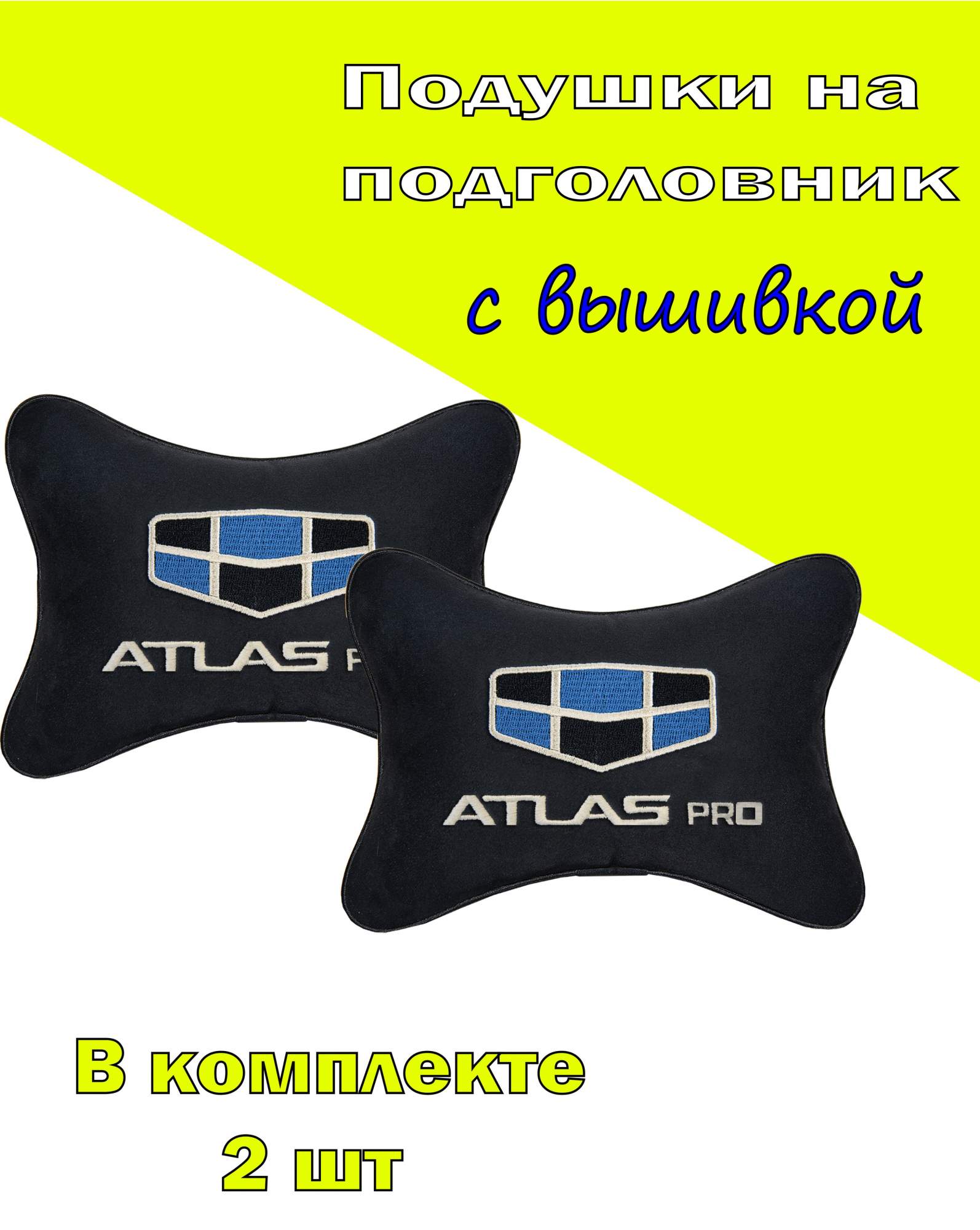 Подушка на подголовник VITAL TECHNOLOGIES алькантара Black GEELY Atlas Pro- 2CGL90, Черный, 2CGL90
Подушка на подголовник VITAL TECHNOLOGIES алькантара Black GEELY Atlas Pro- 2CGL90, Черный, 2CGL90