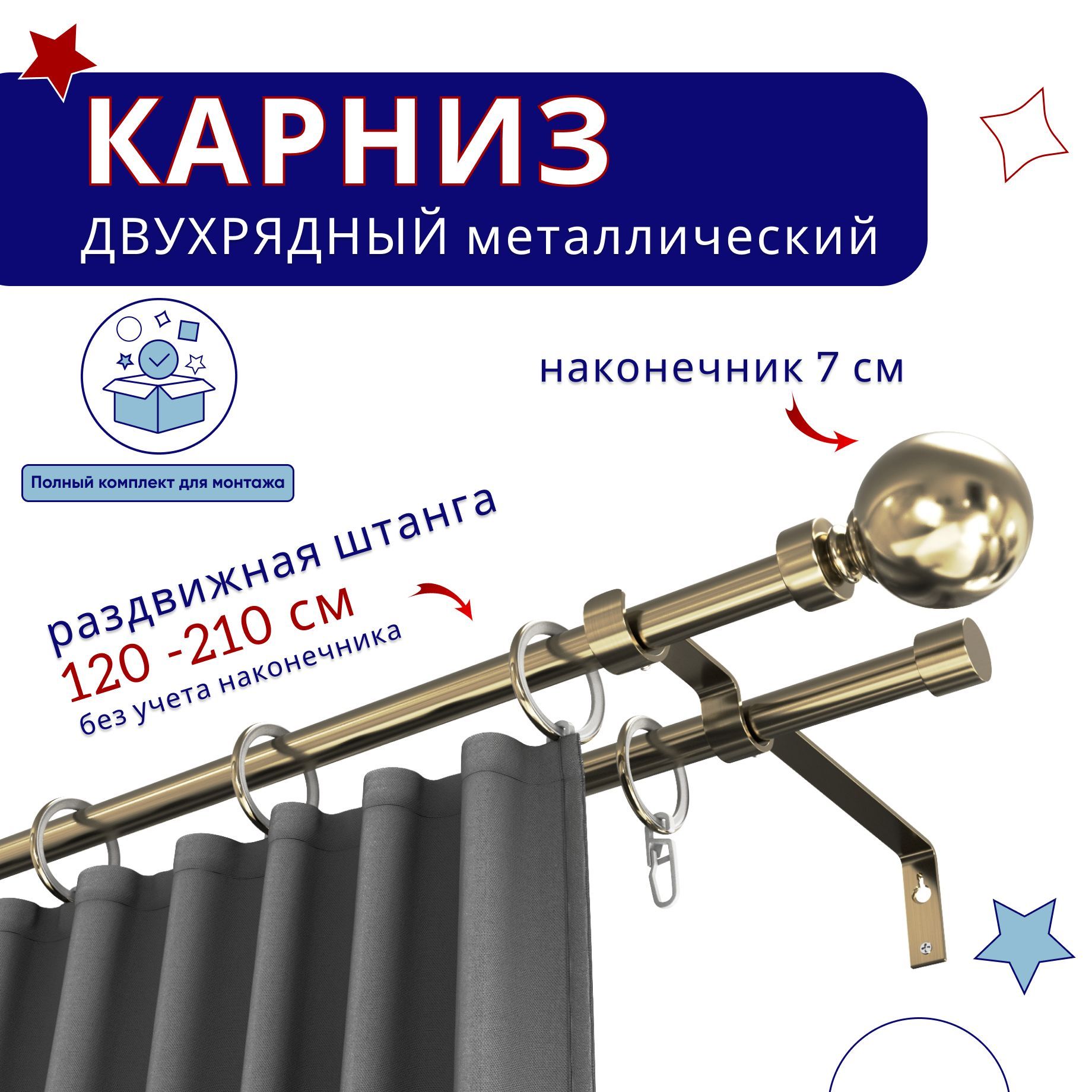 Карниз металлический двухрядный раздвижной 120-210 см, Шар, бронза, Бронзовый, ТК-ТелескопШар19
Карниз металлический двухрядный раздвижной 120-210 см, Шар, бронза, Бронзовый, ТК-ТелескопШар19