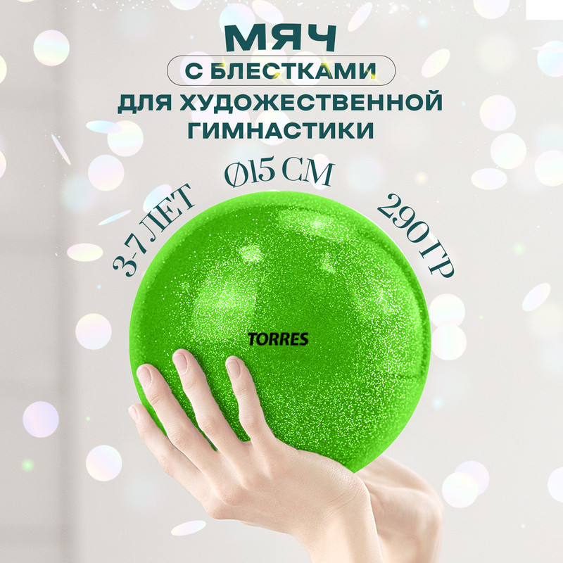 Мяч для худ. гимнастики , арт.AGP-15-05, диам. 15см, ПВХ, зеленый с блестками, Мяч для художественной гимнастики однотонный, арт.AGP-15-05, диам. 15см, ПВХ, зеленый с блестками
Мяч для худ. гимнастики , арт.AGP-15-05, диам. 15см, ПВХ, зеленый с блестками, Мяч для художественной гимнастики однотонный, арт.AGP-15-05, диам. 15см, ПВХ, зеленый с блестками