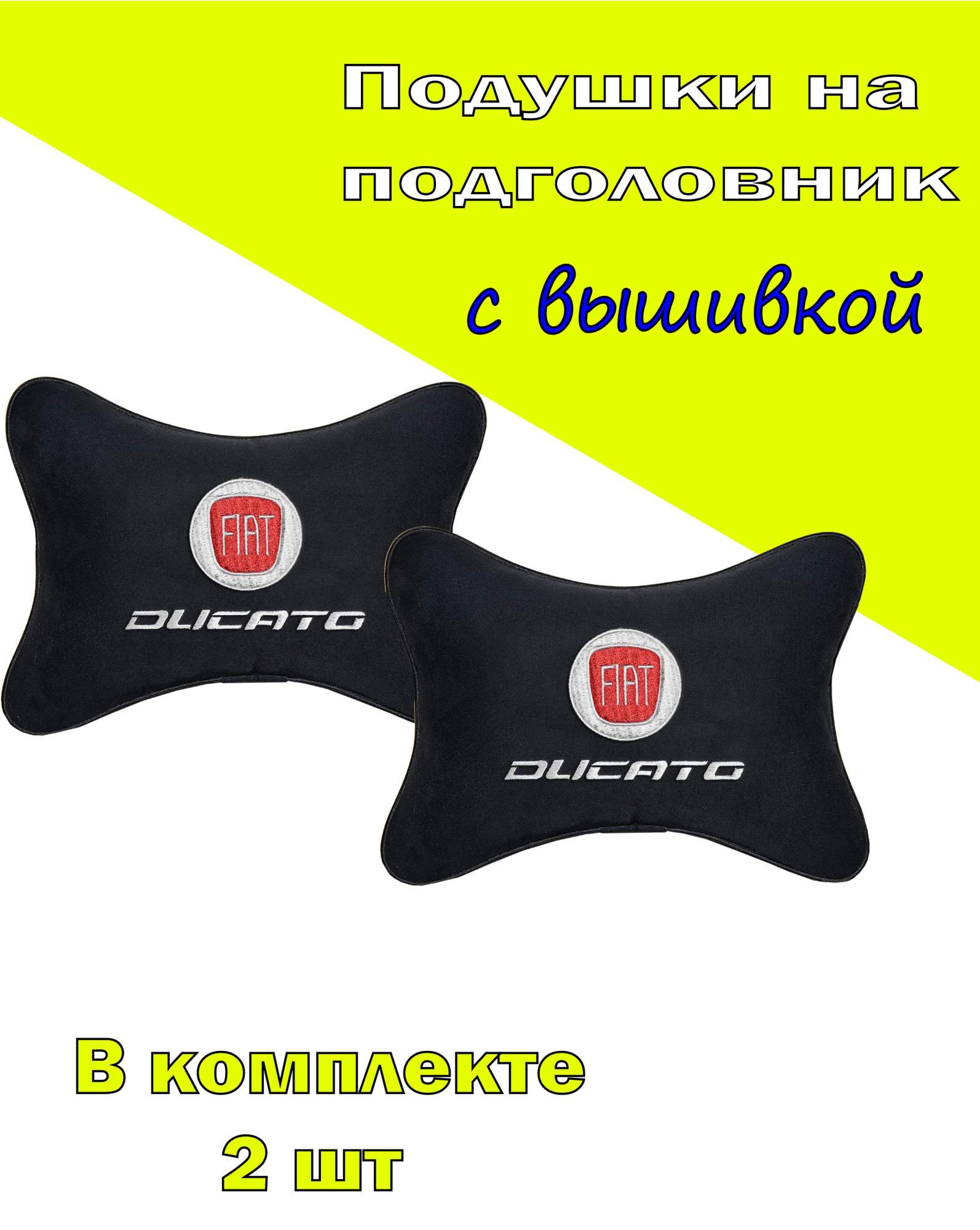 Подушка на подголовник VITAL TECHNOLOGIES алькантара Black FIAT Ducato- 2CFT29, Черный, 2CFT29
Подушка на подголовник VITAL TECHNOLOGIES алькантара Black FIAT Ducato- 2CFT29, Черный, 2CFT29