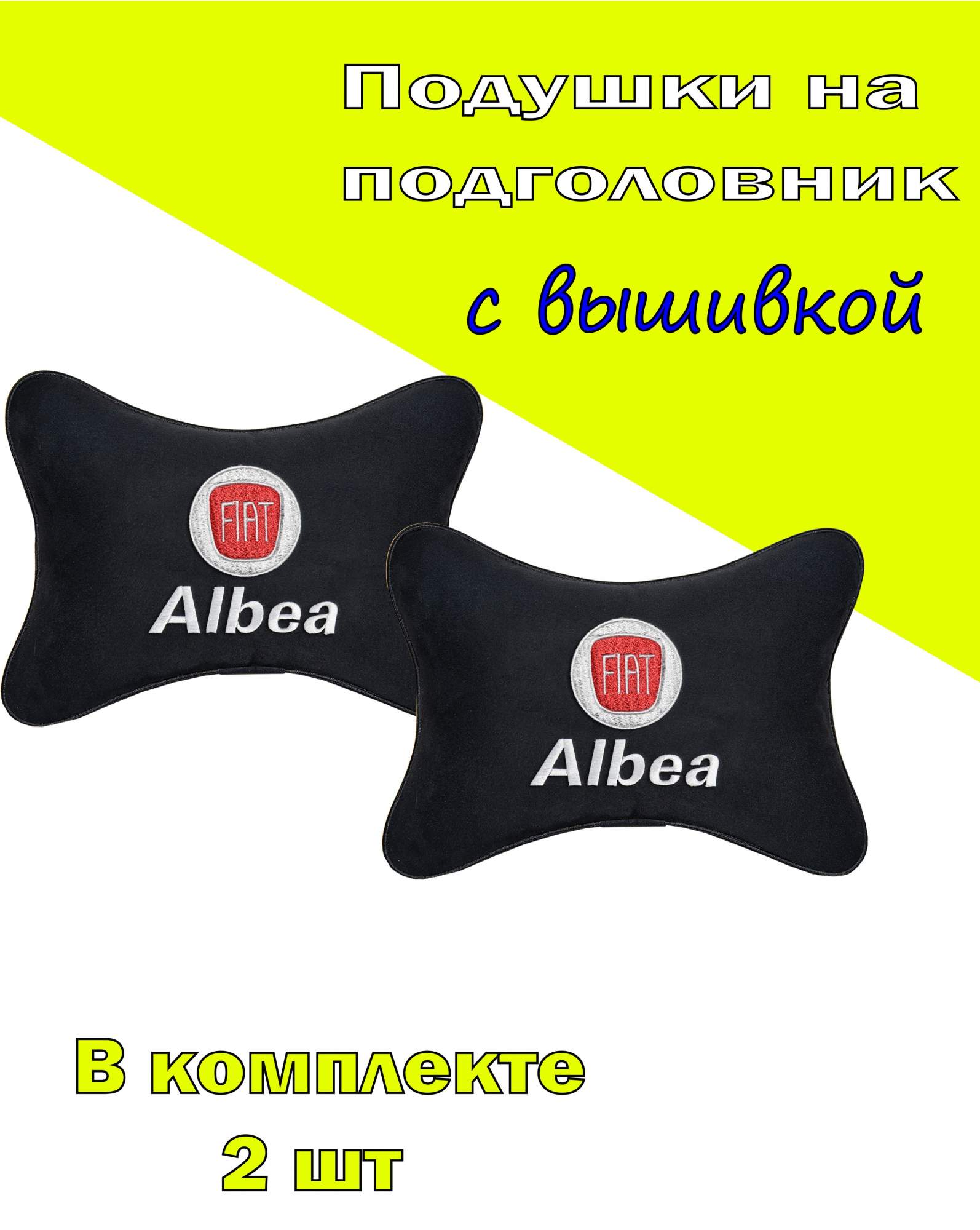 Подушка на подголовник VITAL TECHNOLOGIES алькантара Black FIAT Albea- 2CFT18, Черный, 2CFT18
Подушка на подголовник VITAL TECHNOLOGIES алькантара Black FIAT Albea- 2CFT18, Черный, 2CFT18